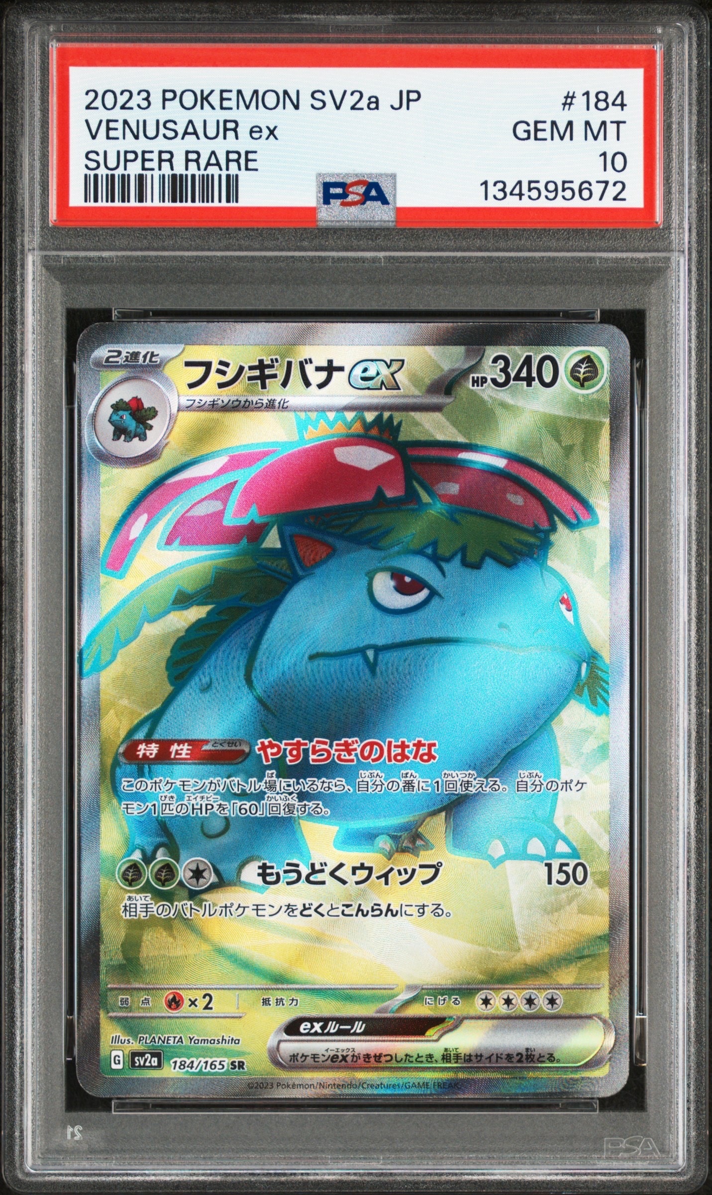 フシギバナ SR[SV2a 184/165](強化拡張パック「ポケモンカード151」)