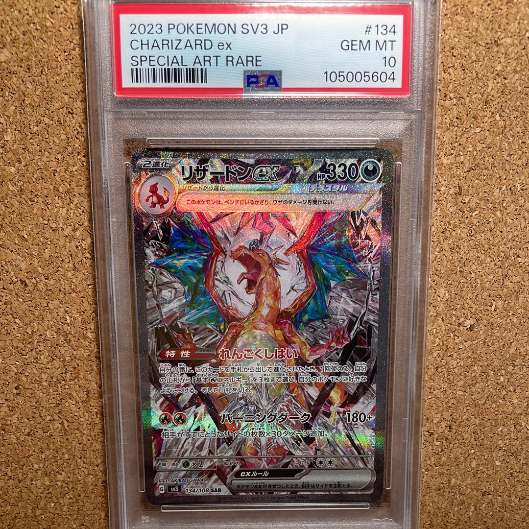 リザードンex SAR[SV3 134/108](拡張パック「黒炎の支配者」)