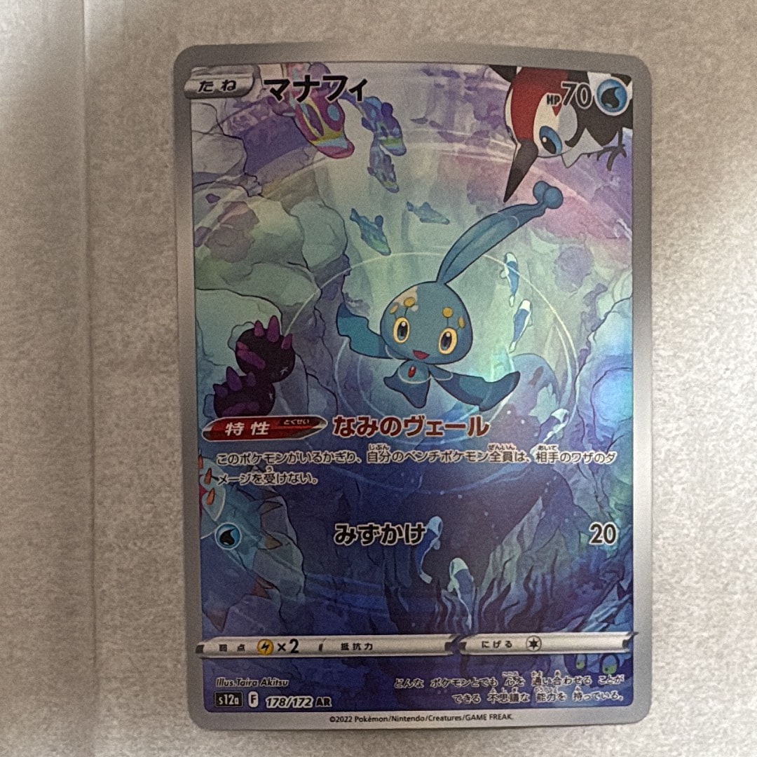 マナフィ AR[s12a 178/172](ハイクラスパック「VSTARユニバース」)