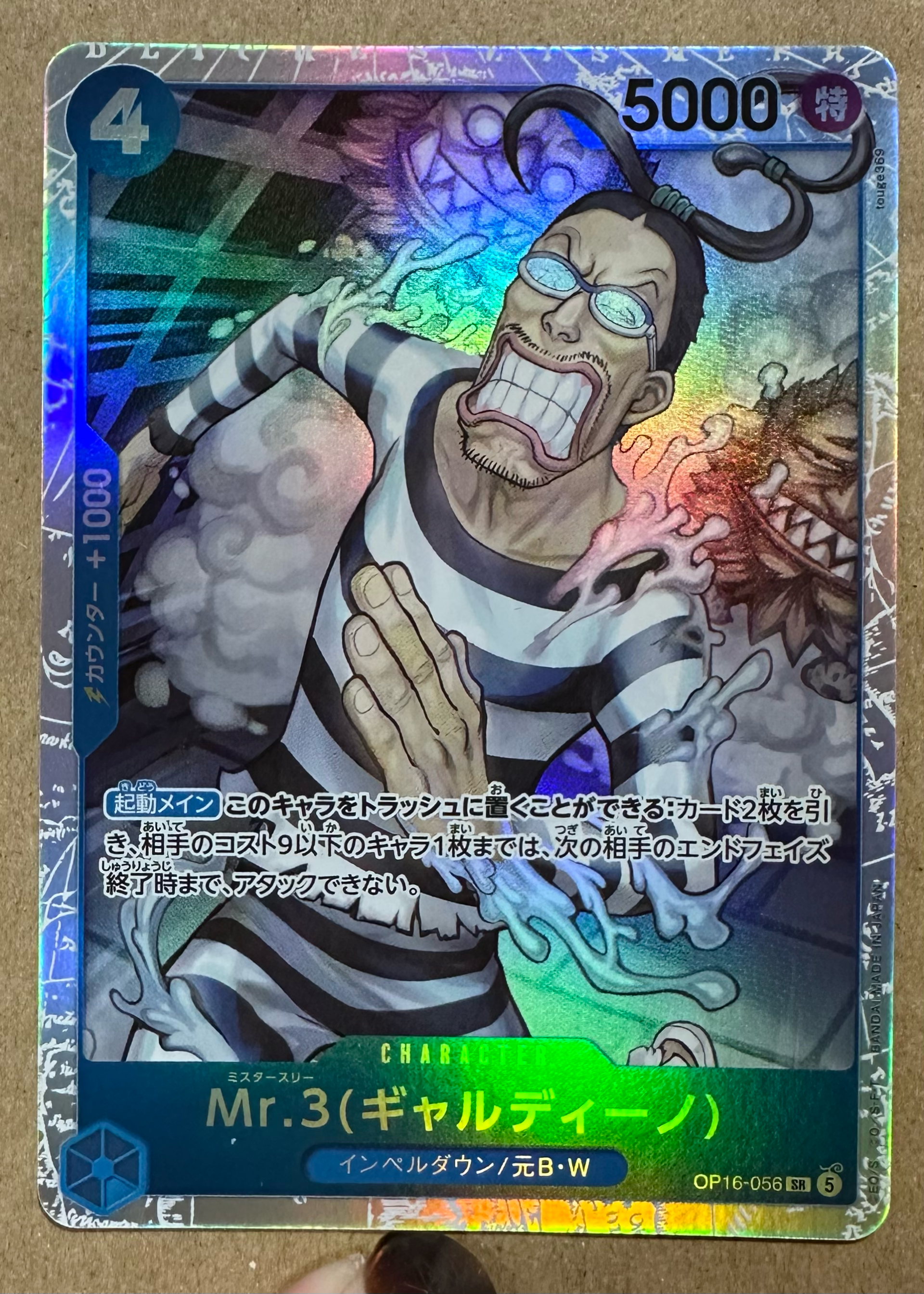 Mr.3(ギャルディーノ) SR パラレル　OP16-056 決戦の刻 Mr.3(ギャルディーノ) SR [OP16-056](ブースターパック「決戦の刻