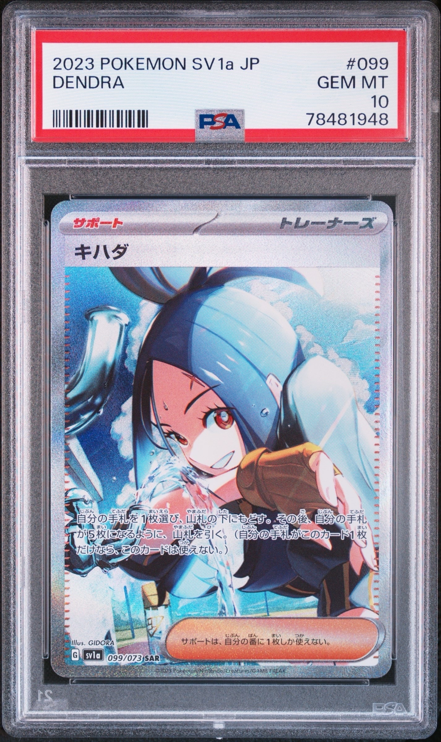キハダ SAR[SV1a 099/073](スカーレット＆バイオレット 拡張パック