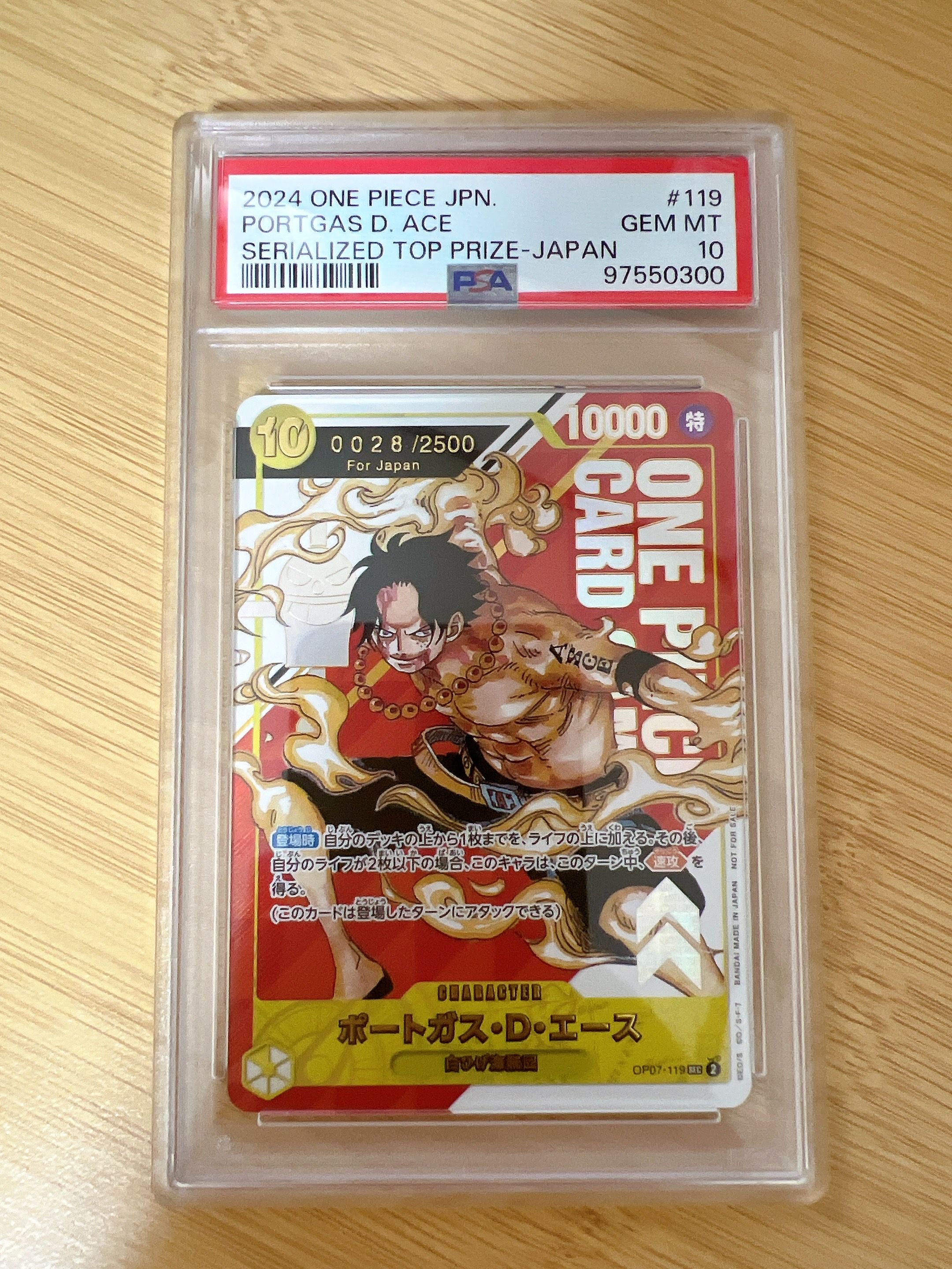 ポートガス・D・エース SEC-P シリアルナンバー入り (開封済) [OP07-119] (フラッグシップバトル 記念品)for Japan