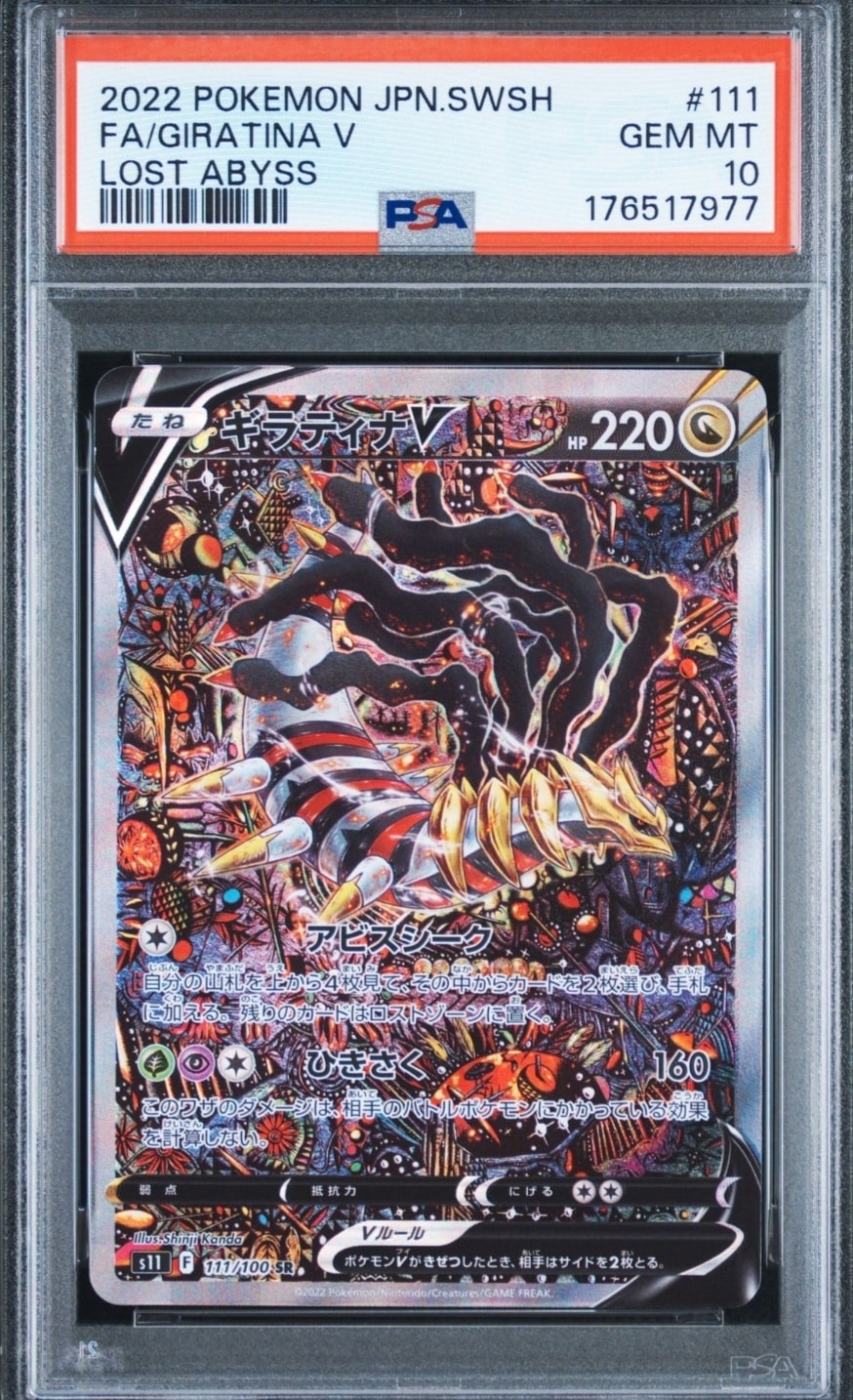 PSA10】ギラティナV SR: SA[S11 111/100](拡張パック「ロストアビス