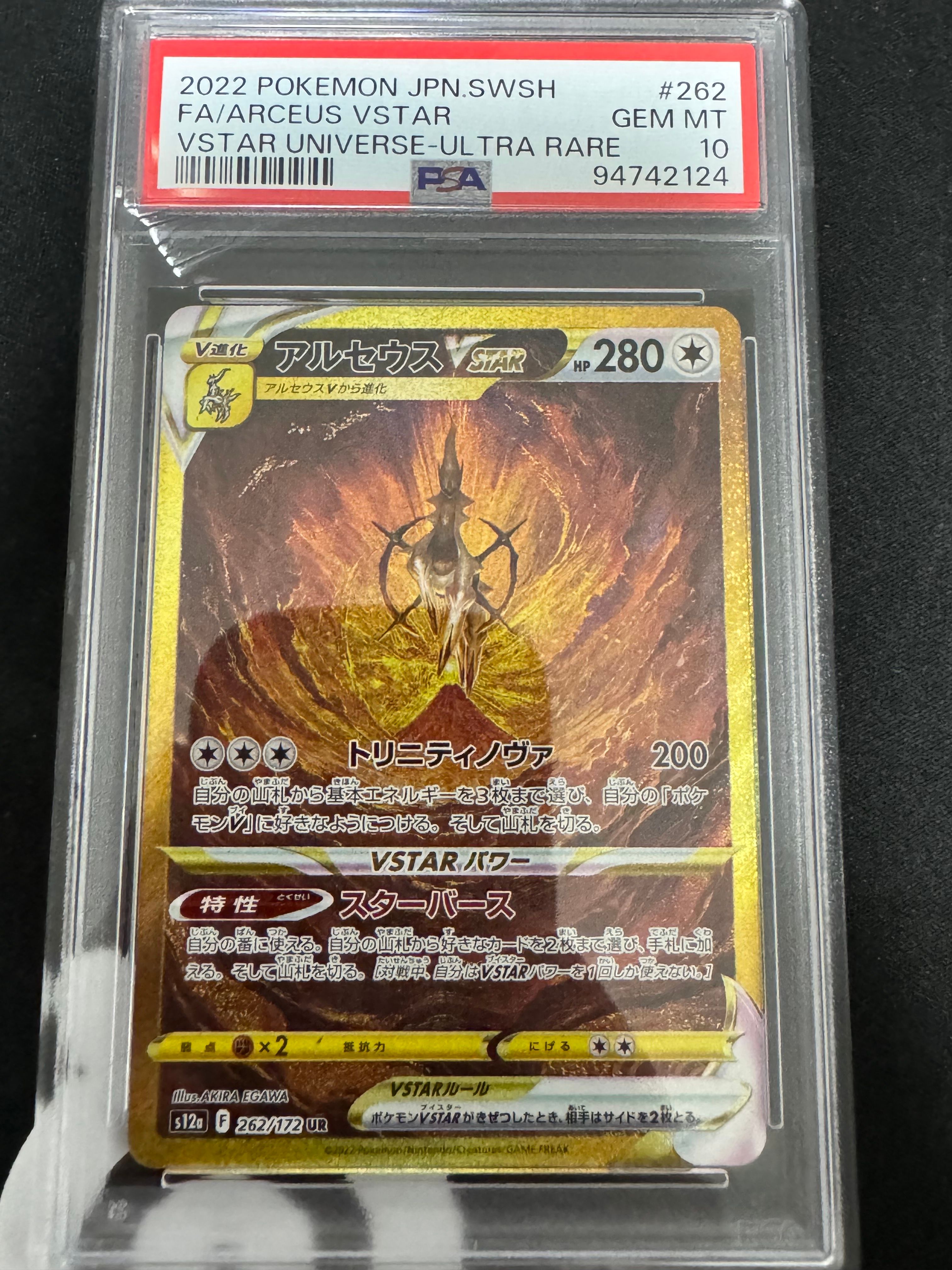 アルセウスVSTAR UR[s12a 262/172](ハイクラスパック「VSTARユニバース」)