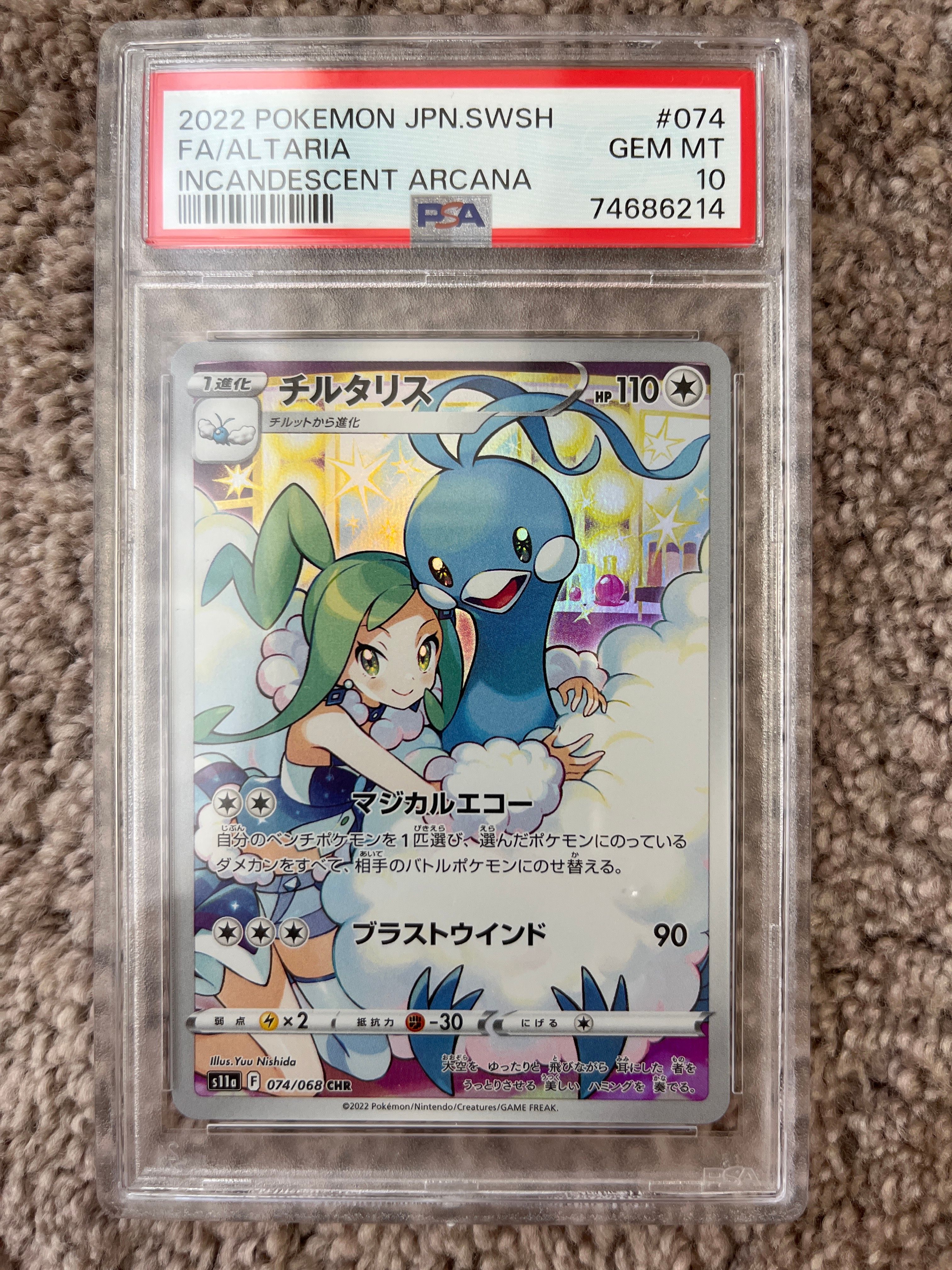 チルタリス CHR [s11a 074/068](強化拡張パック『白熱のアルカナ』)