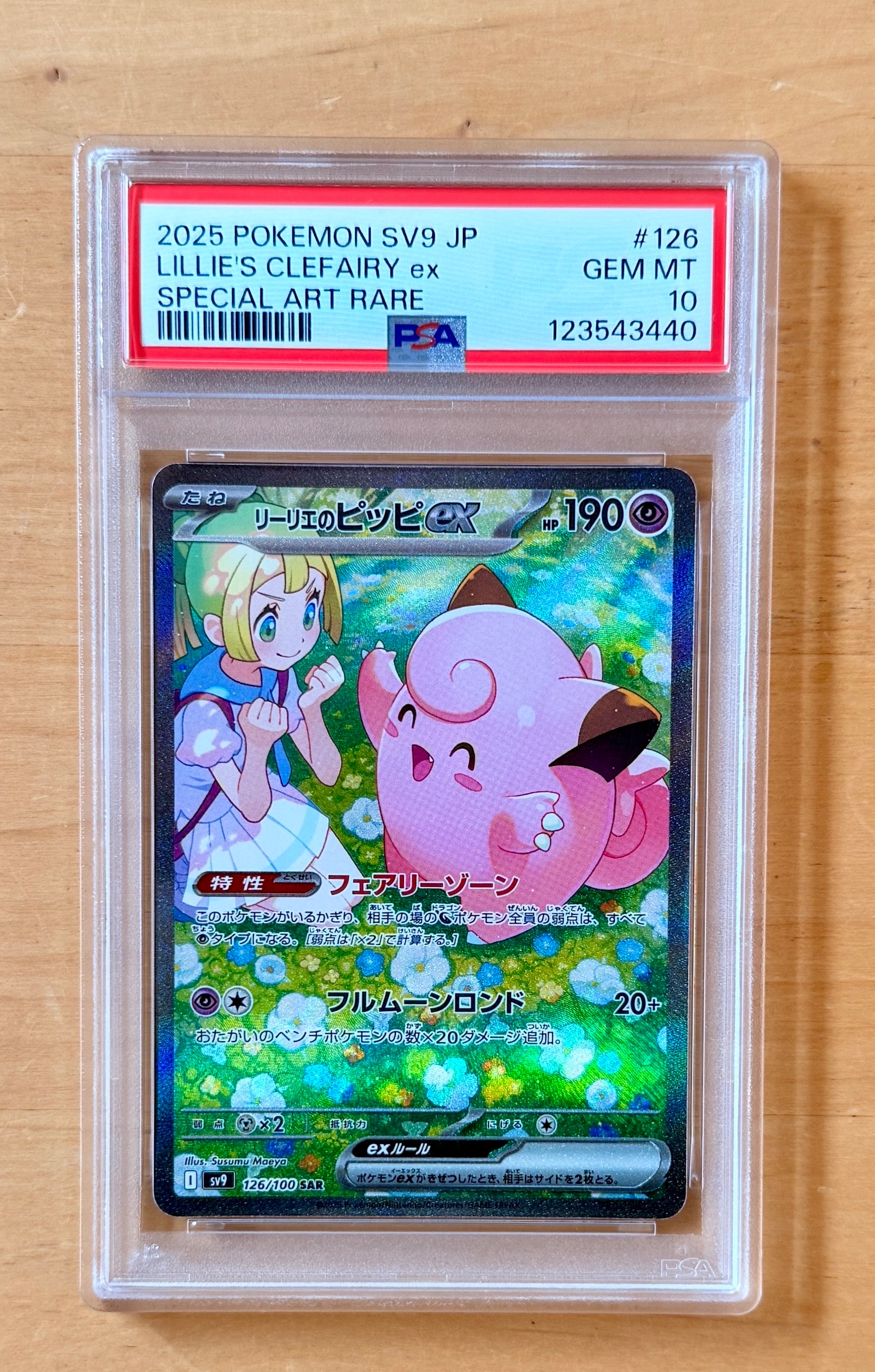 リーリエのピッピex SAR [SV9 126/100](拡張パック「バトルパートナーズ」)