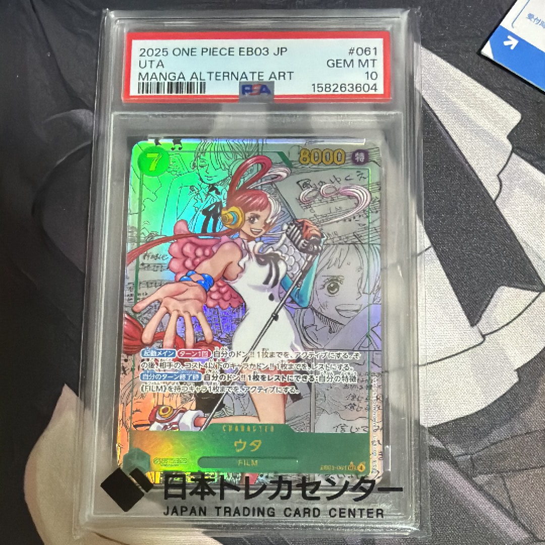 PSA10】ウタ SEC-SP (コミパラ) [EB03-061](エクストラブースター