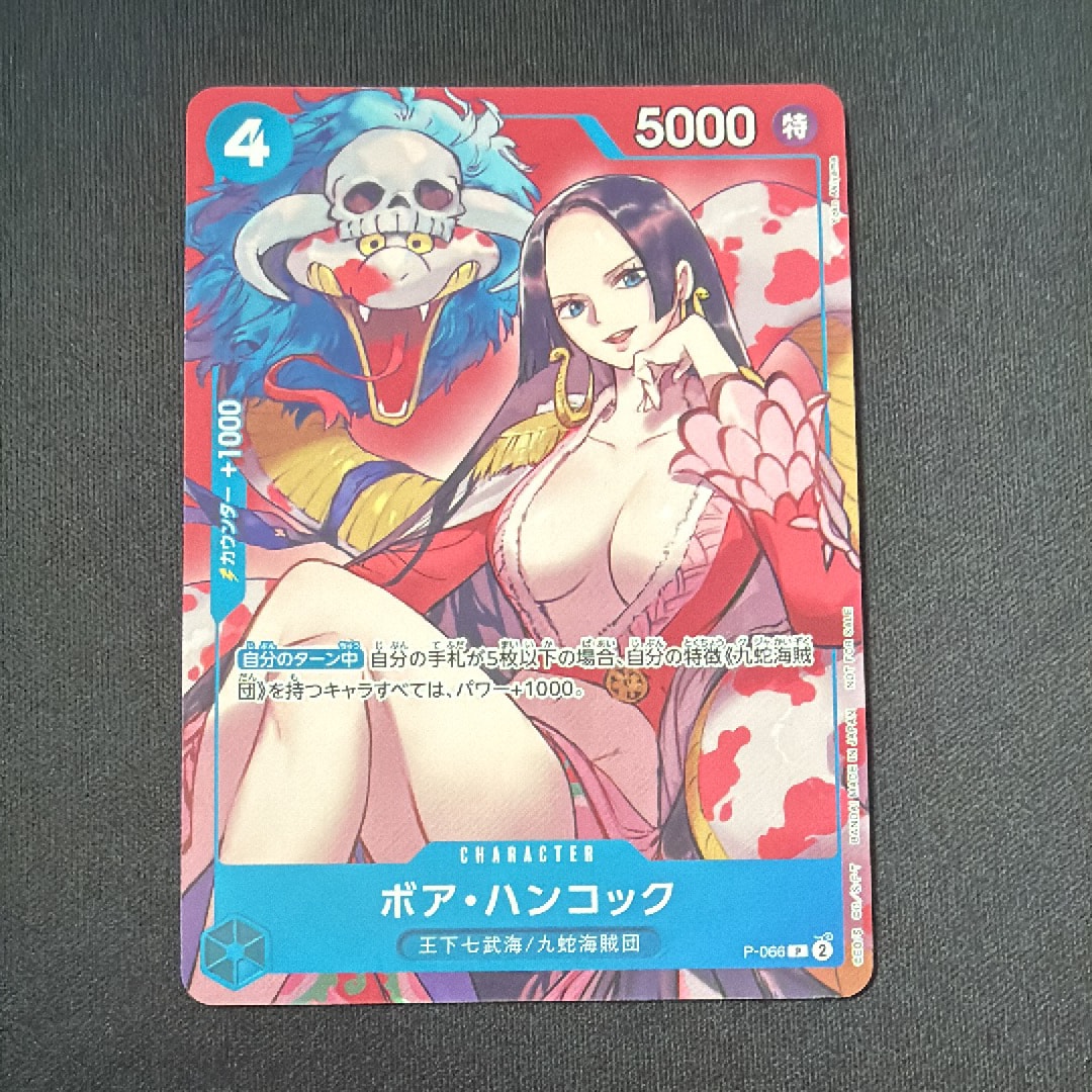 ボア・ハンコック P [P-066](最強ジャンプ 2024年 4月号 付録)