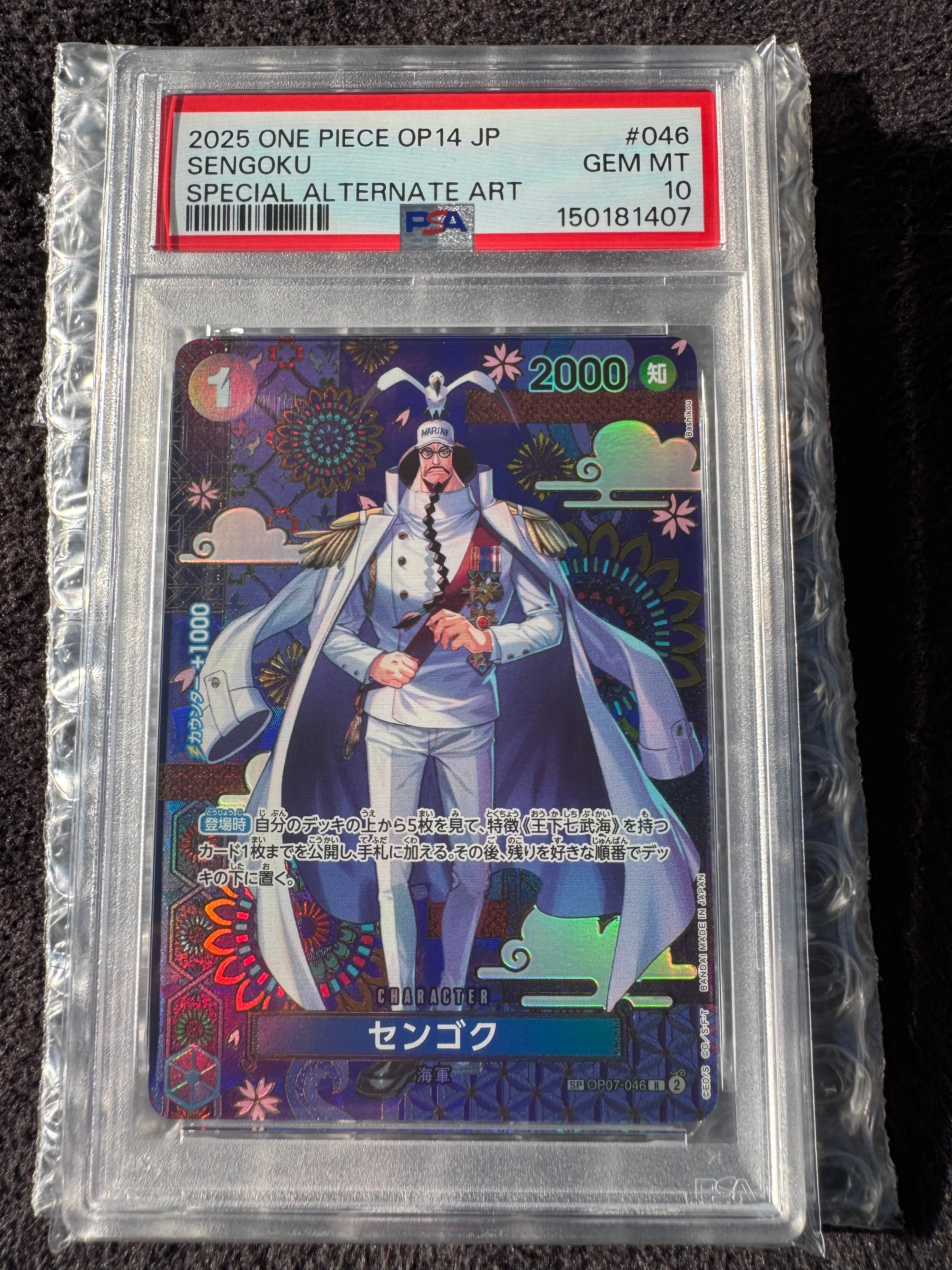 センゴク R-SPC :和柄アート [OP07-046](ブースターパック「蒼海の七傑」)