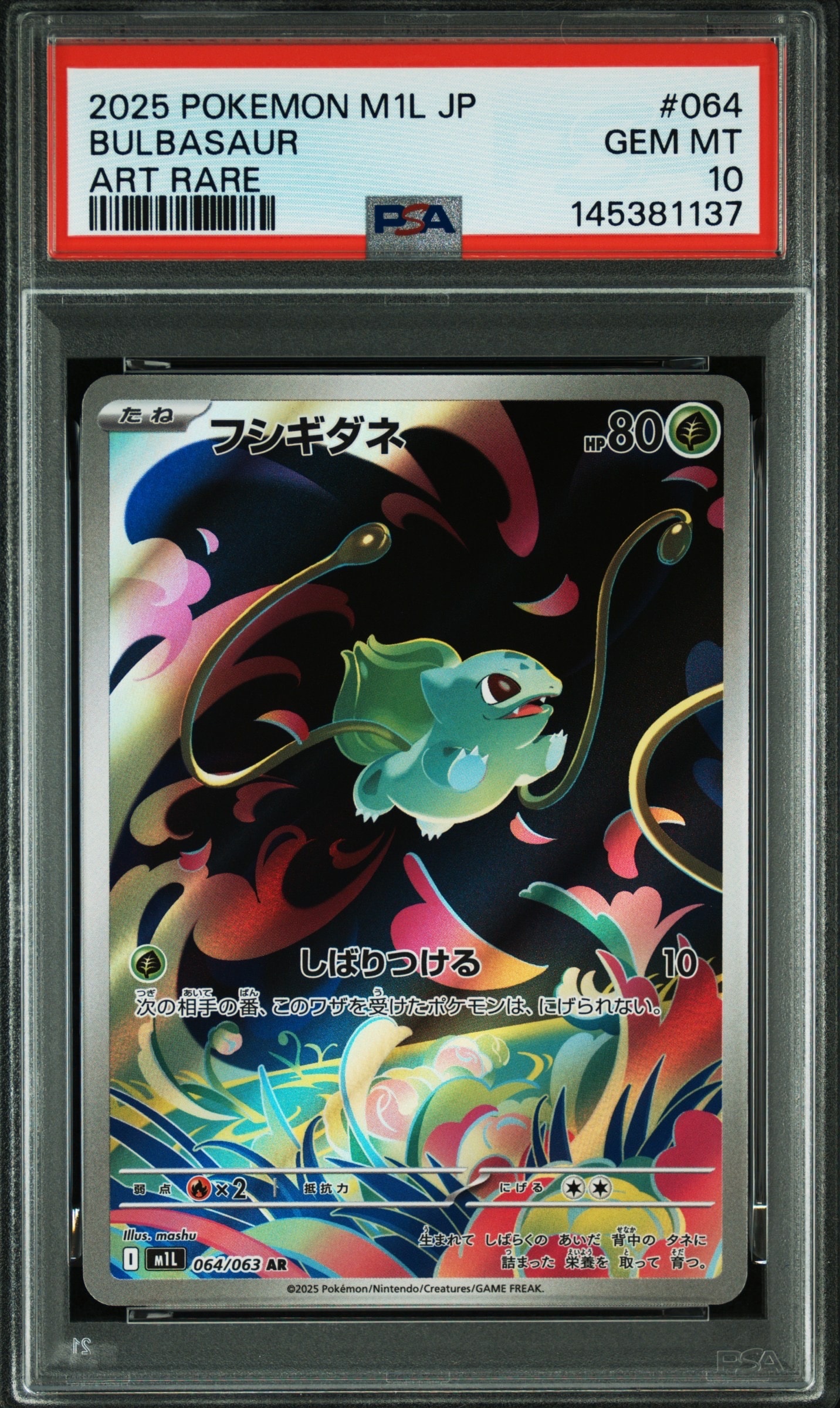 【10枚セット販売】フシギダネAR M1L 064/063 メガブレイブ フシギダネ AR [M1L 064/063](拡張パック「メガブレイブ」)の新品/中古