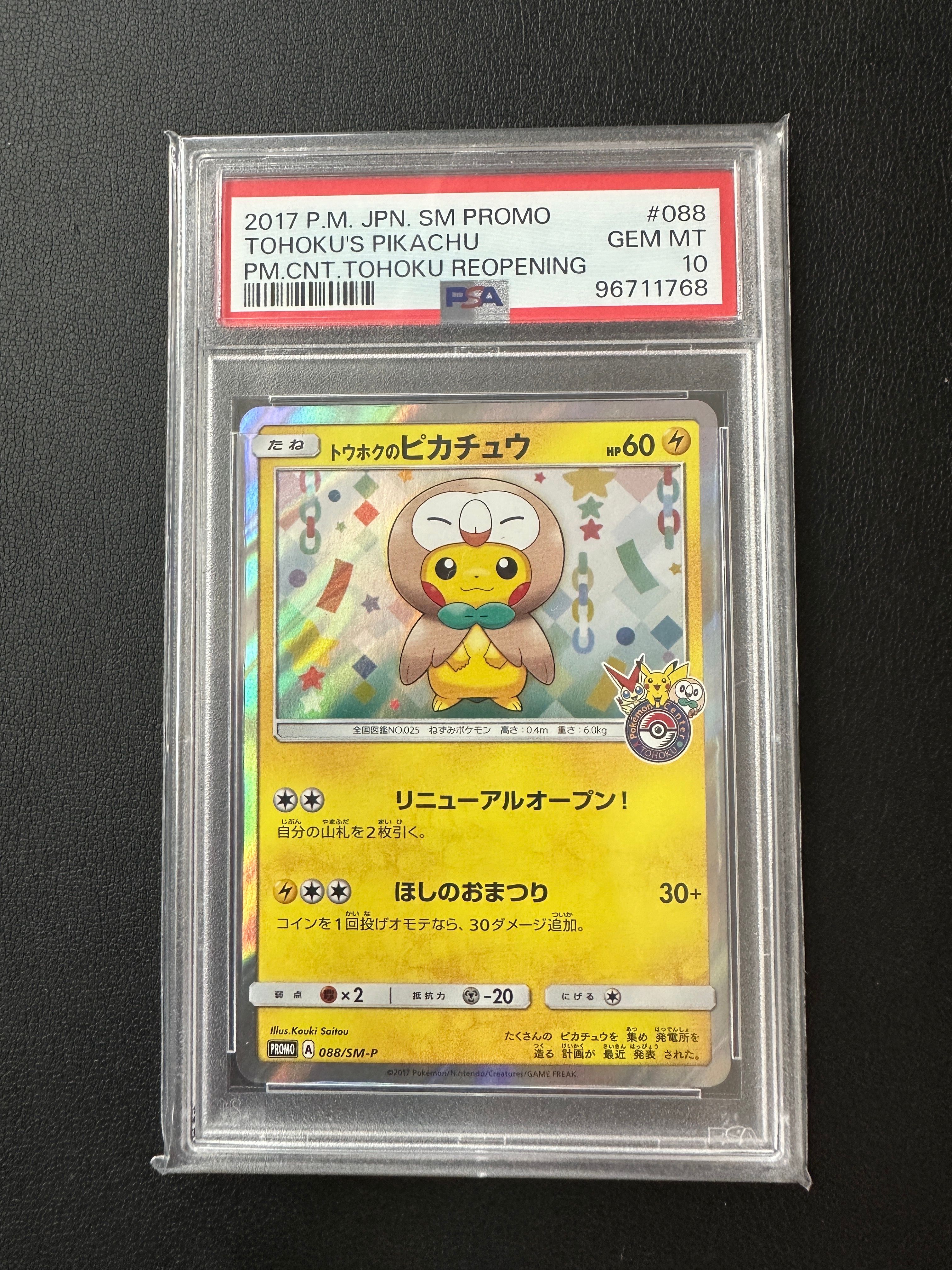 トウホクのピカチュウ: プロモ[SM-P 088](プロモーションカード「SM-P」)