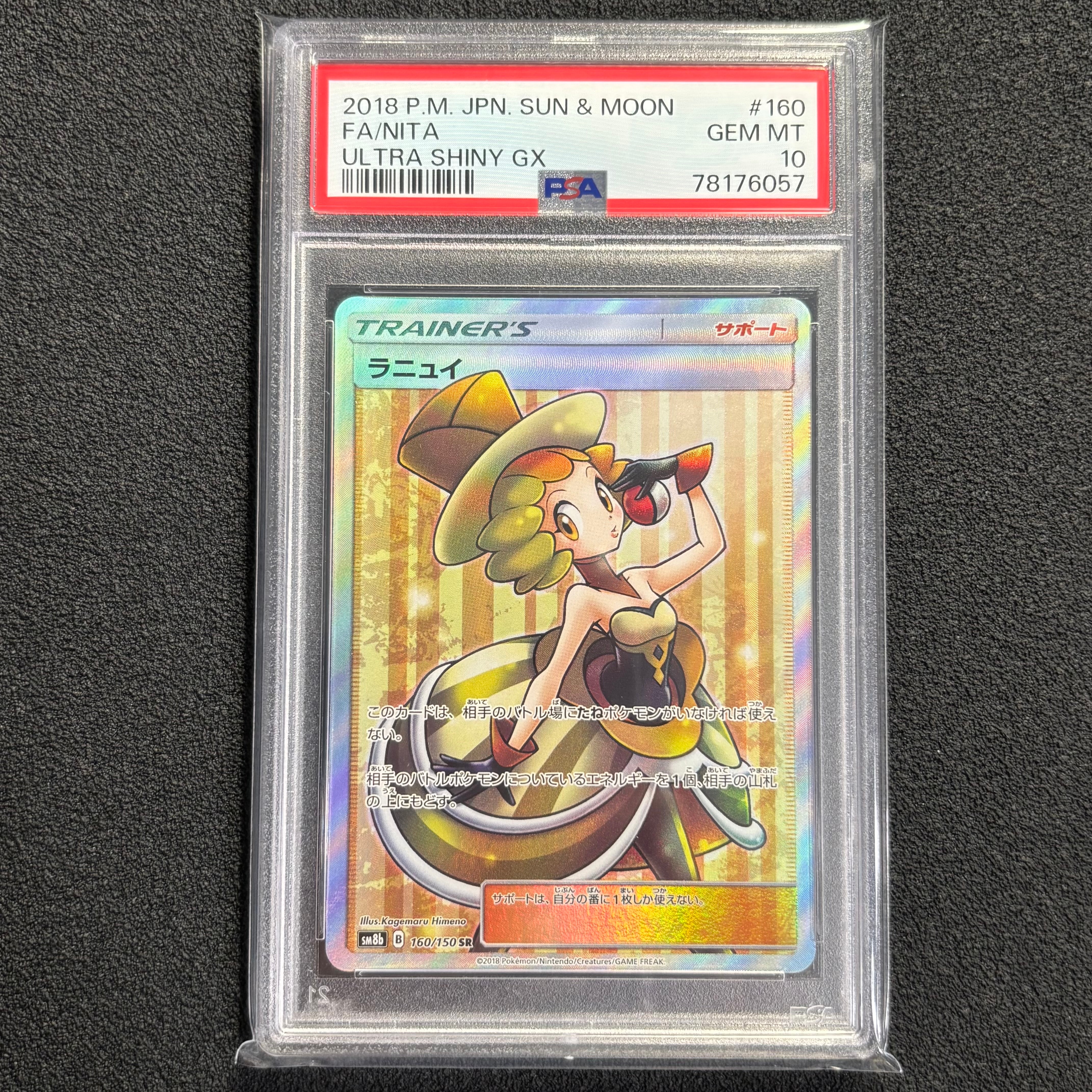 ラニュイ SR[SM8b 160/150](ハイクラスパック「GXウルトラシャイニー