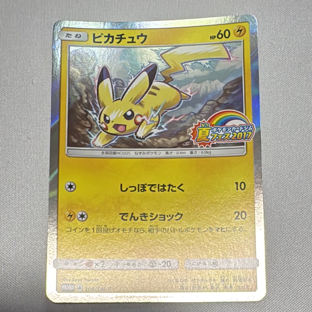 ピカチュウ P :ミラー [SM-P 108](ポケモンカードジム「夏フェス2017 参加賞」)