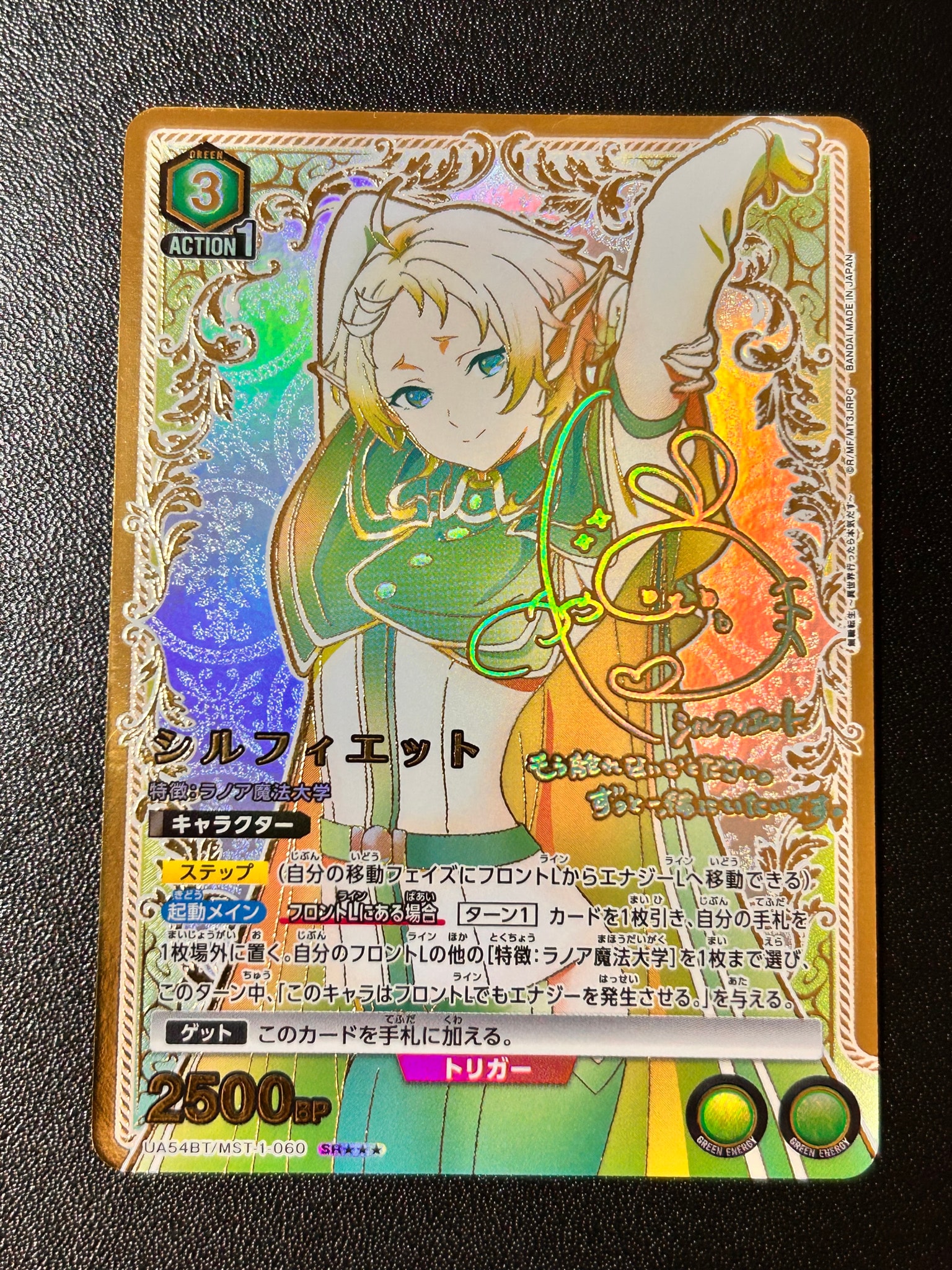 シルフィエット SR★★★ [UA54BT/MST-1-060](ブースターパック「無職転生 ~異世界行ったら本気だす~」)