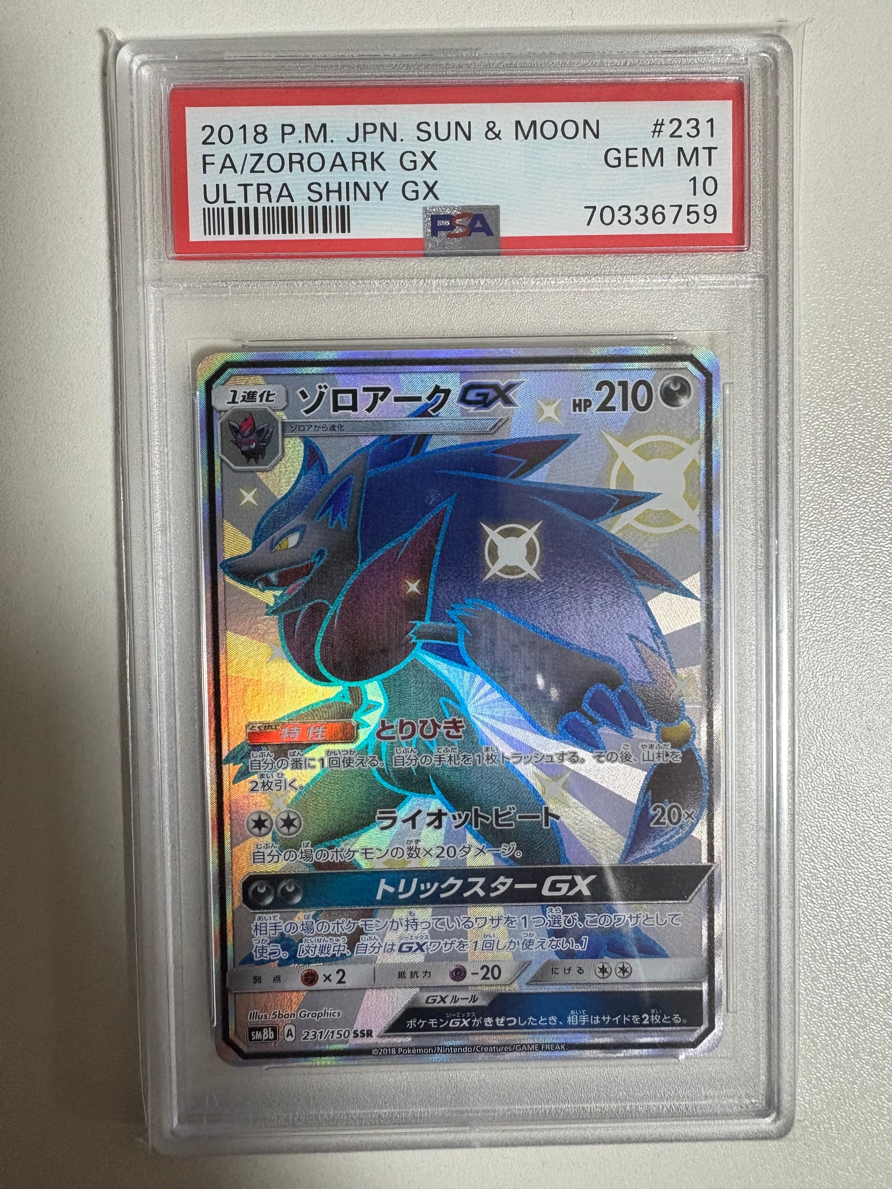 PSA10】ゾロアークGX SSR[SM8b 231/150](ハイクラスパック「GXウルトラ