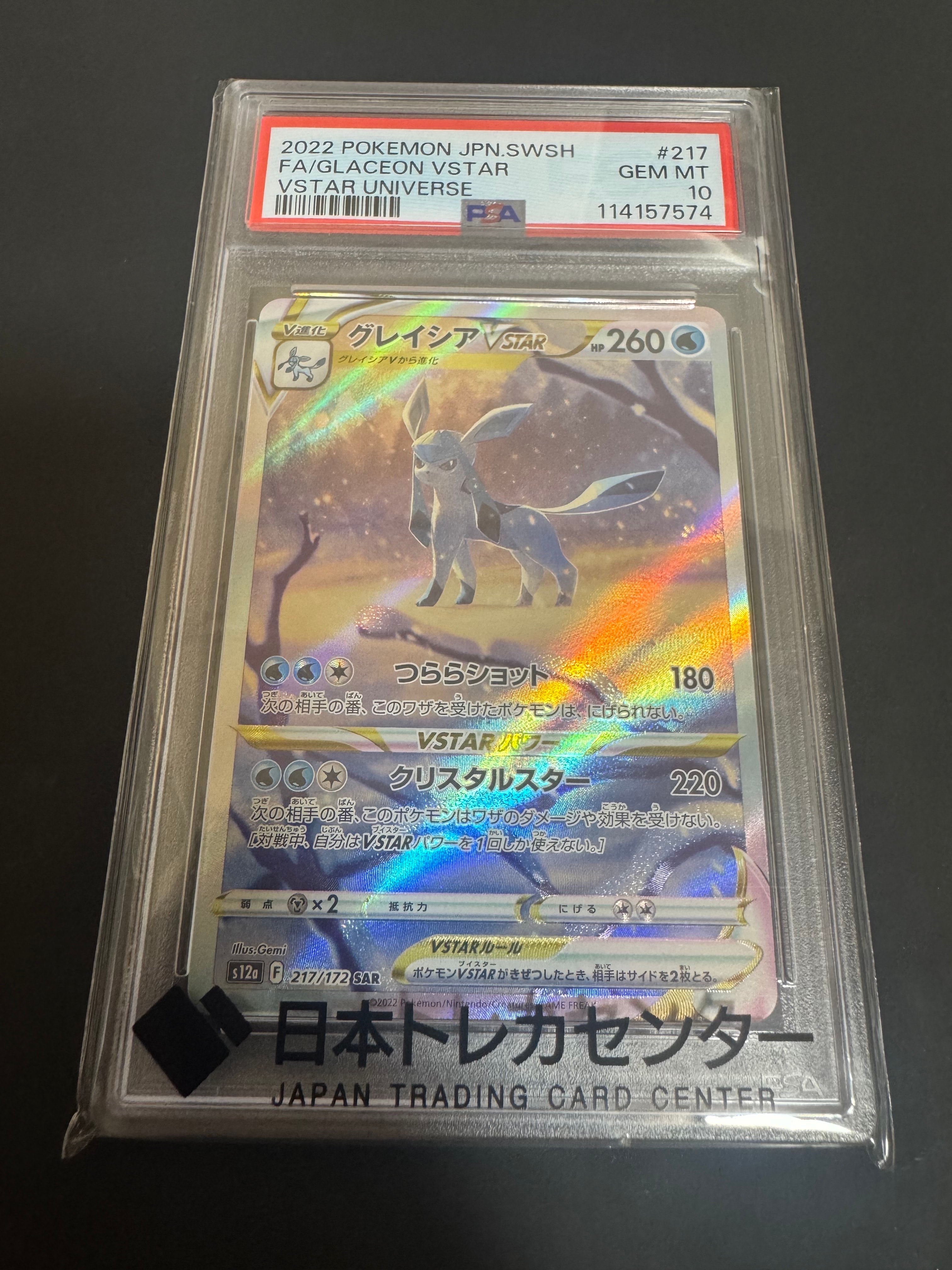 グレイシアVSTAR SAR[s12a 217/172](ハイクラスパック「VSTARユニバース」)