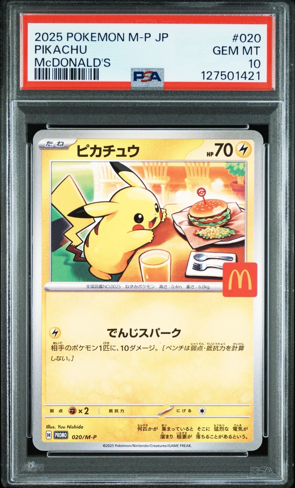 ピカチュウ P [M-P 020](プロモカードパック「マクドナルド ハッピーセット2025」)