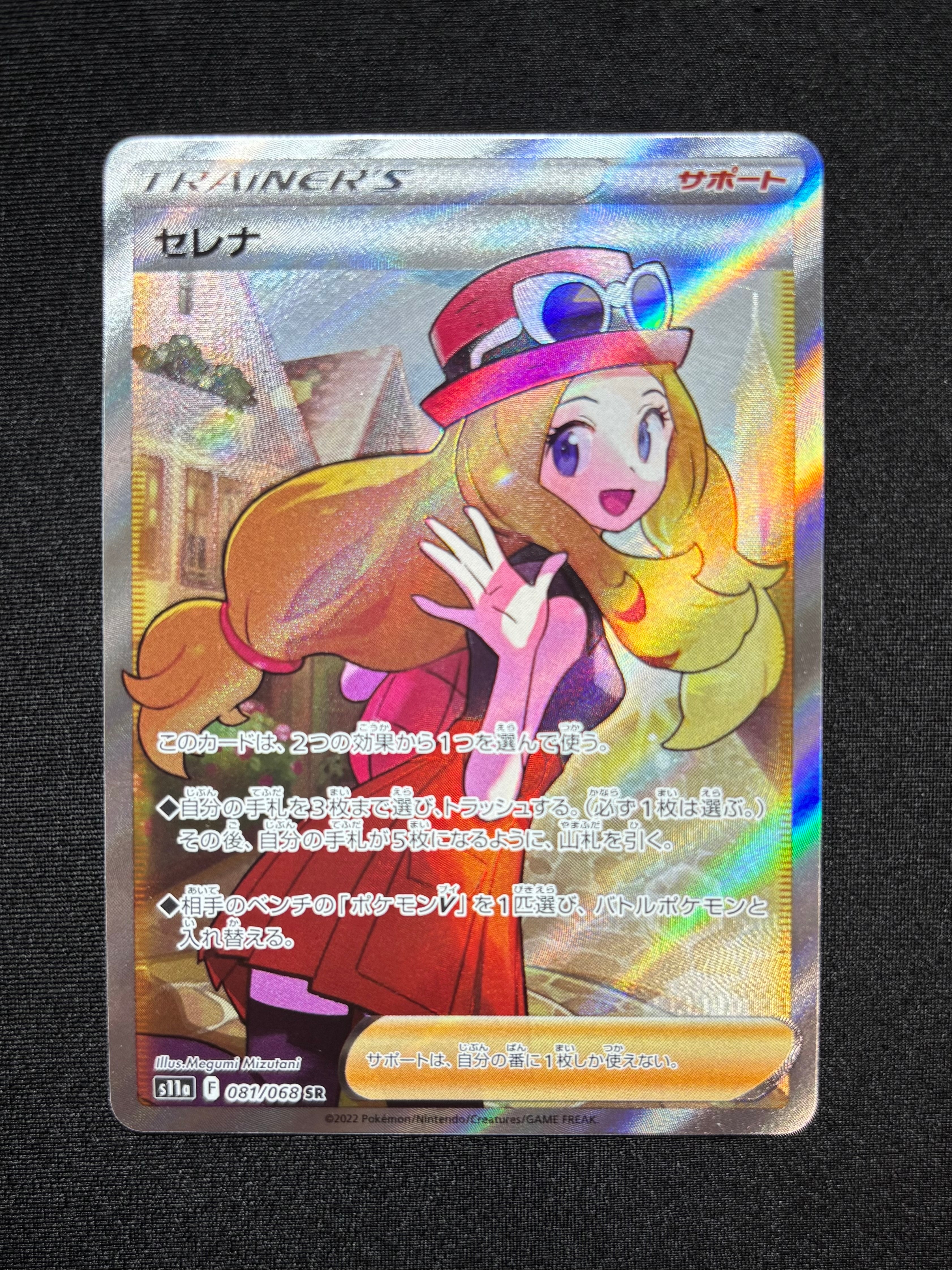 セレナ SR [s11a 081/068](強化拡張パック『白熱のアルカナ』)