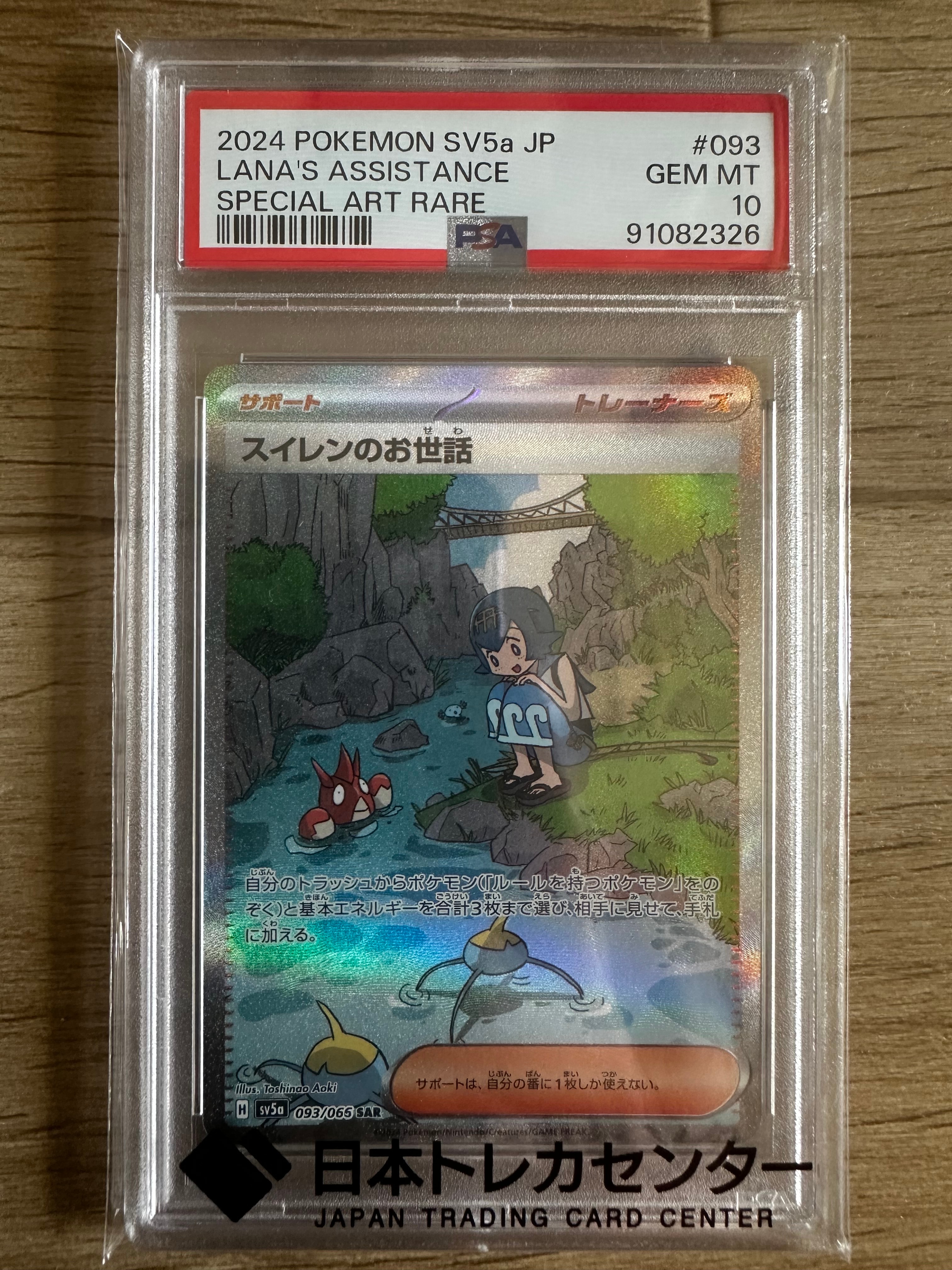 Lana’s Aid SAR [SV5a 093/066](Enhanced Expansion Pack "Crimson Haze")