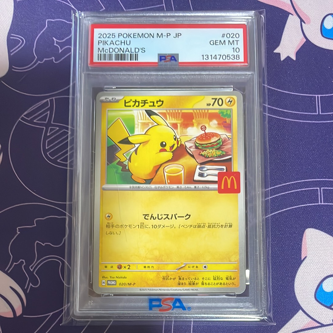 ピカチュウ P [M-P 020](プロモカードパック「マクドナルド ハッピーセット2025」)