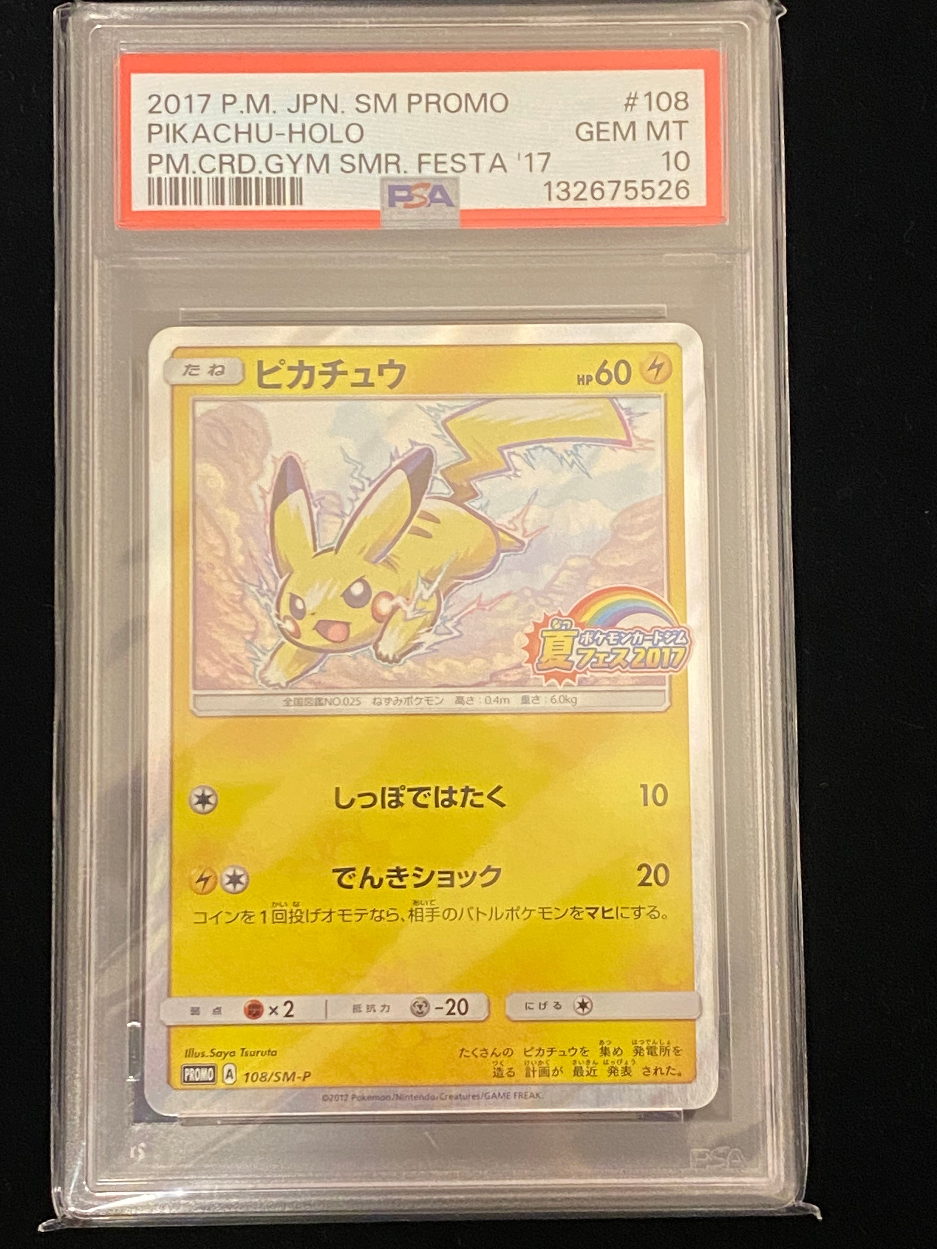 ピカチュウ P :ミラー [SM-P 108](ポケモンカードジム「夏フェス2017 参加賞」)