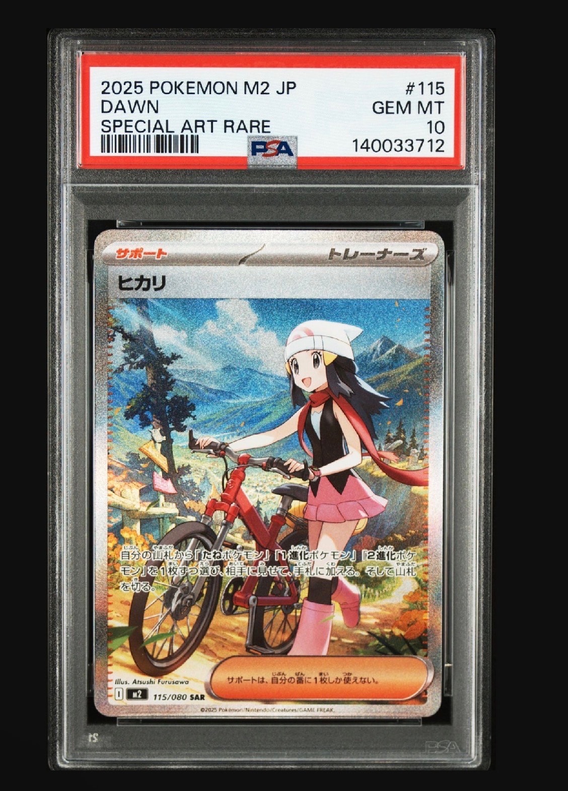 ヒカリ SAR [M2 115/080](拡張パック「インフェルノX」)