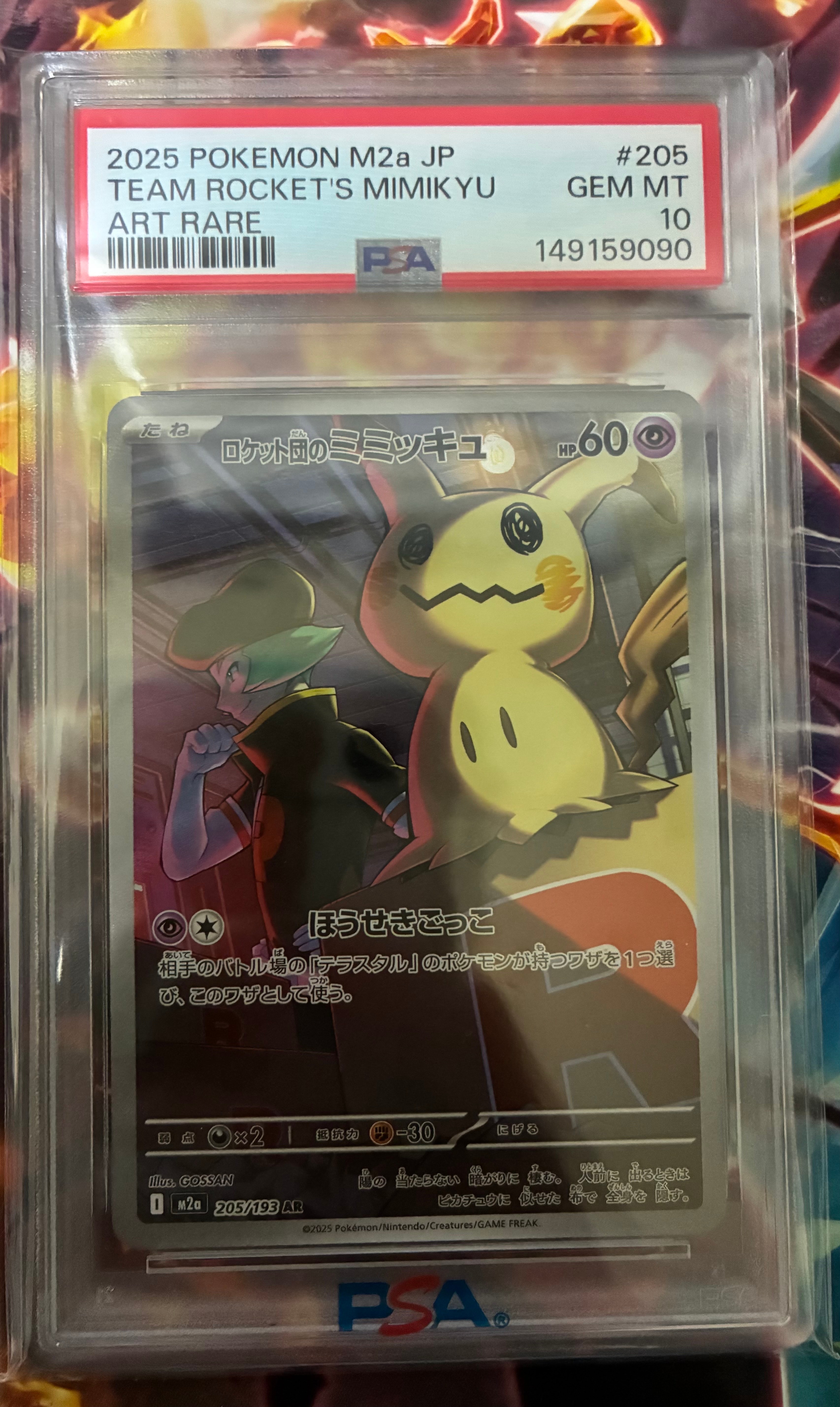 ロケット団のミミッキュ AR [M2a 205/193](ハイクラスパック「MEGAドリームex」)