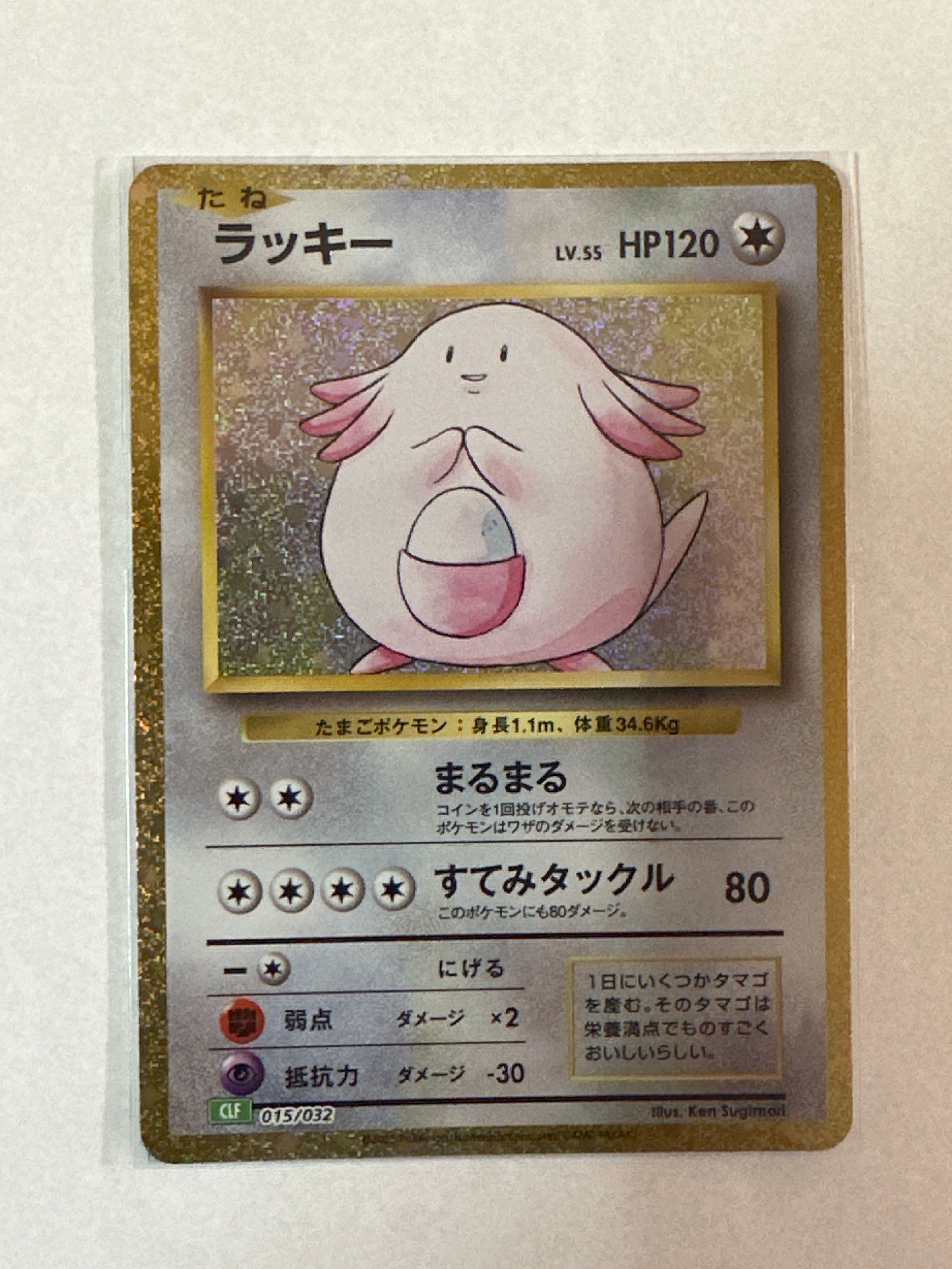 ラッキー [CLF 015/032](ポケモンカードゲーム Classic)