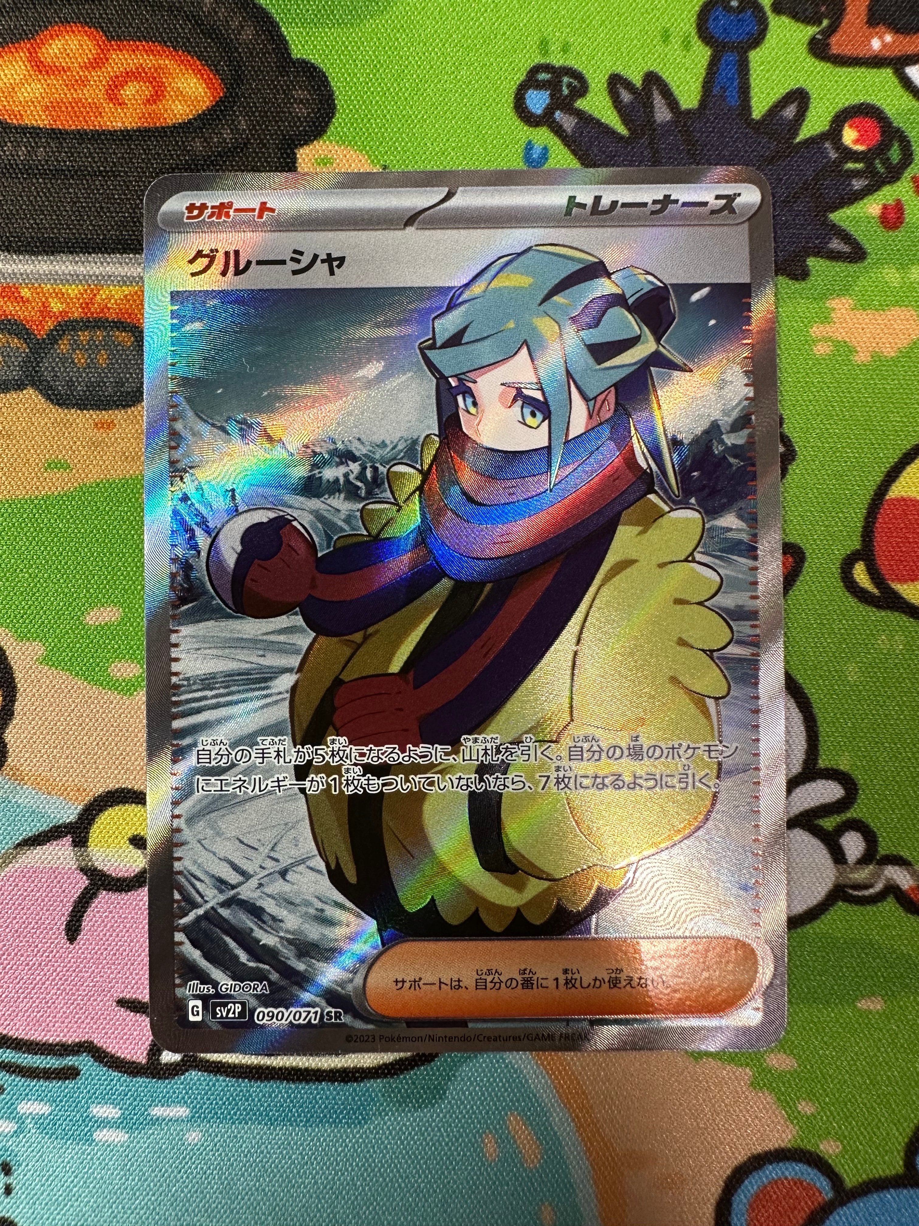 グルーシャ SR[SV2P 090/071](拡張パック「スノーハザード」)