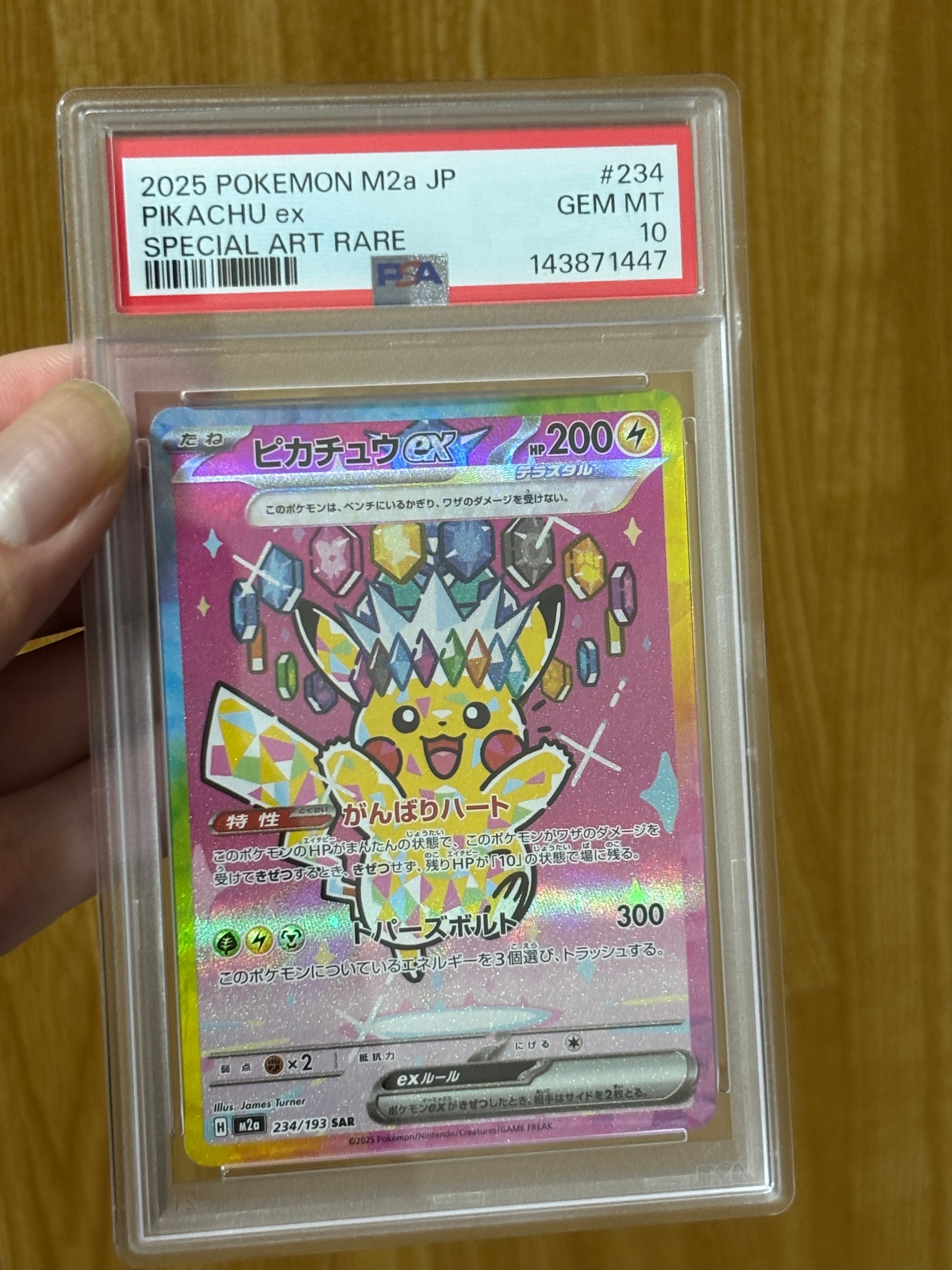 ピカチュウex SAR [M2a 234/193](ハイクラスパック「MEGAドリームex」)
