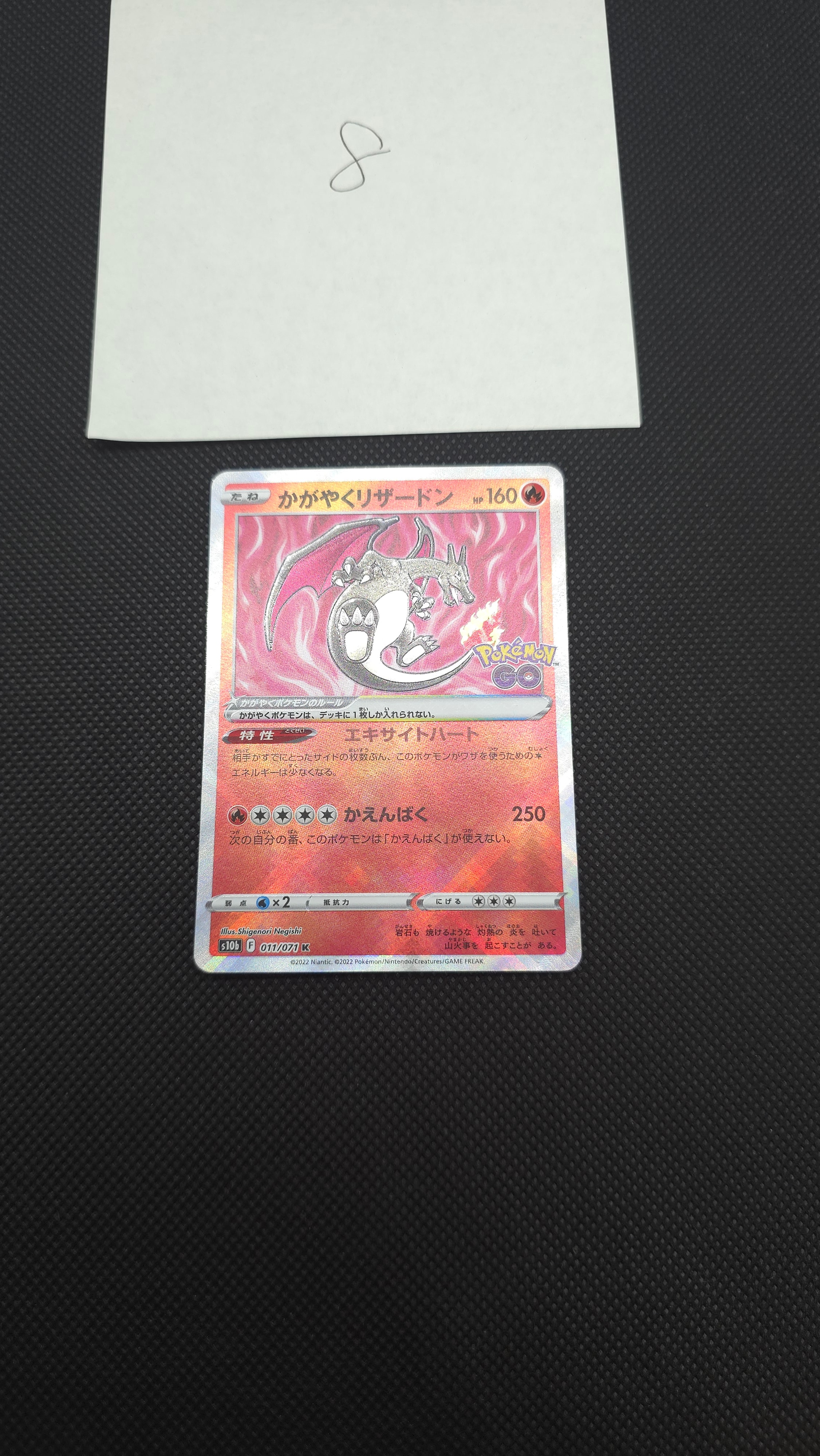 かがやくリザードン K[S10b 011/071](強化拡張パック「Pokemon GO」)