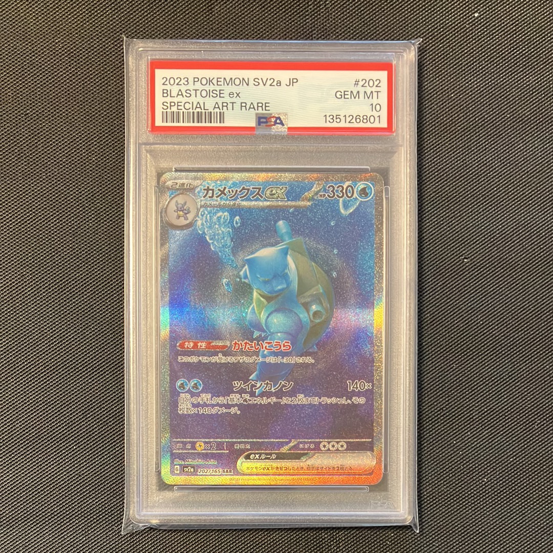 カメックスex SAR[SV2a 202/165](強化拡張パック「ポケモンカード151」)