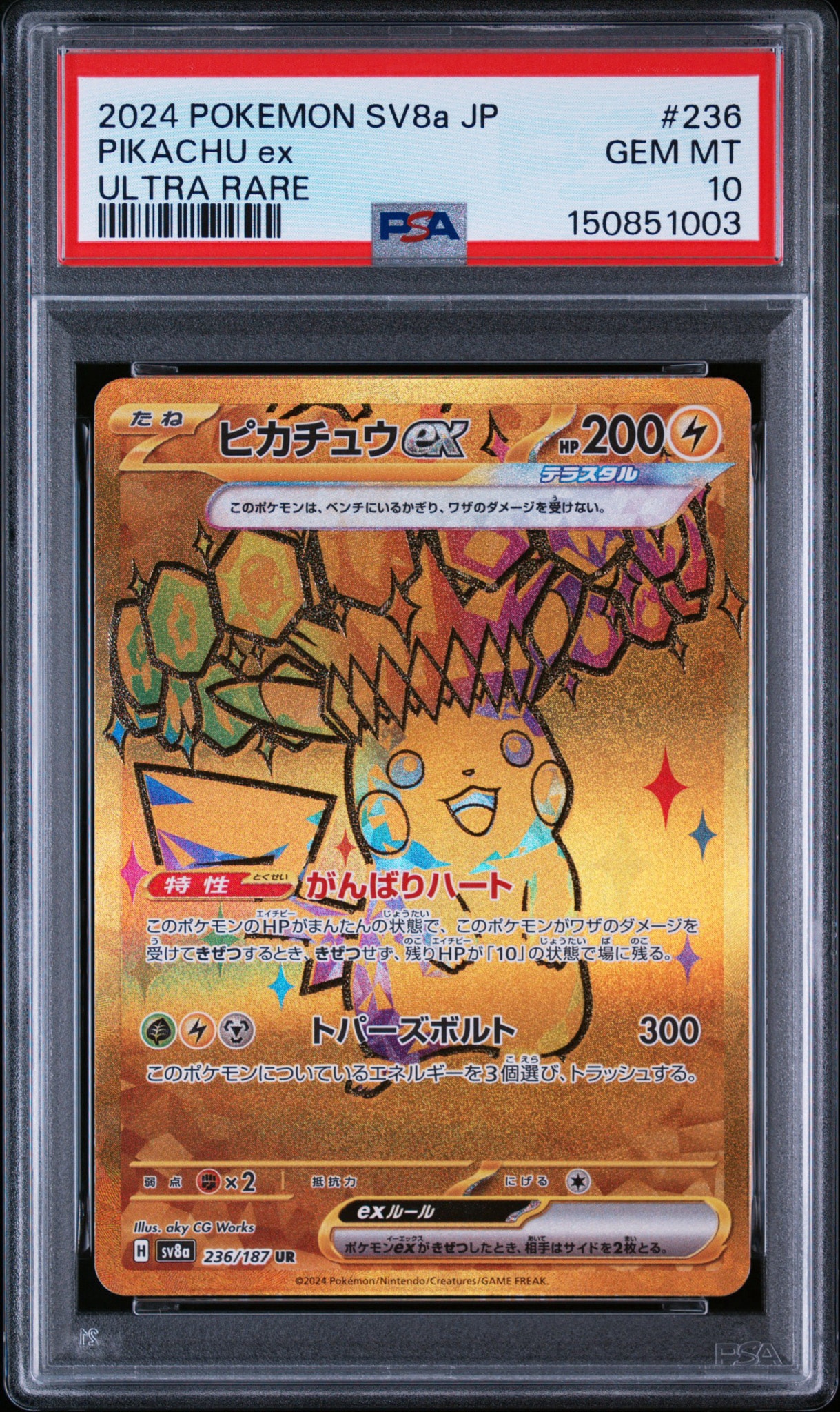 ピカチュウex UR [SV8a 236/187](ハイクラスパック「テラスタルフェス