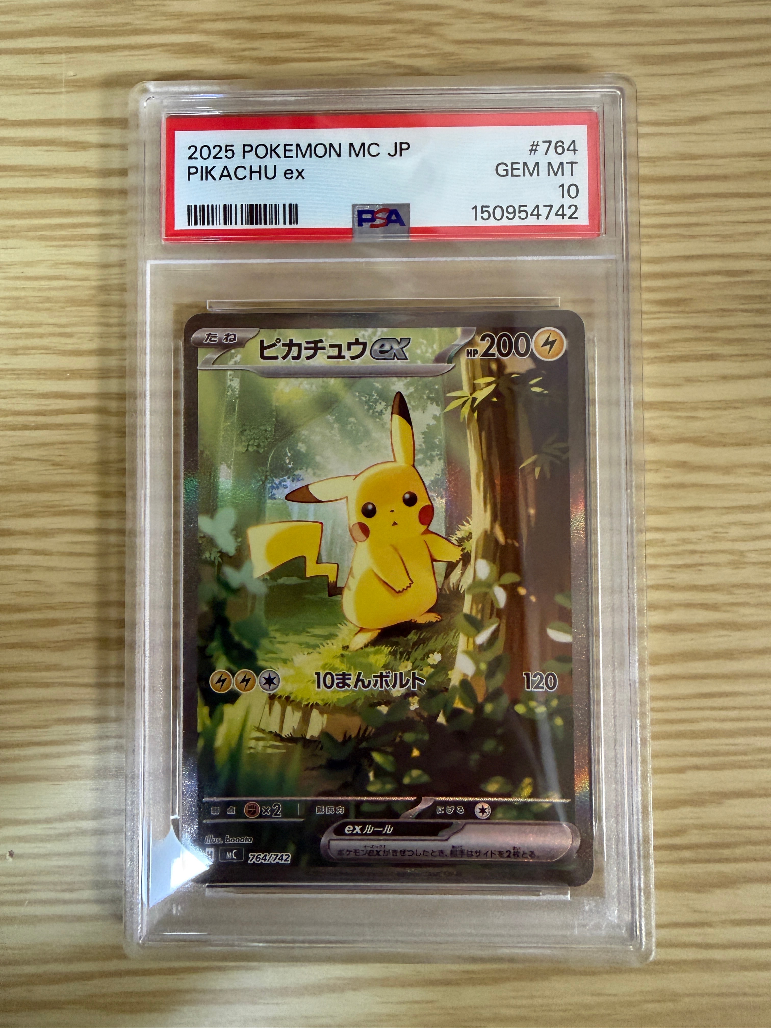 ピカチュウex SAR仕様 [MC 764/742](スタートデッキ100「バトルコレクション」)