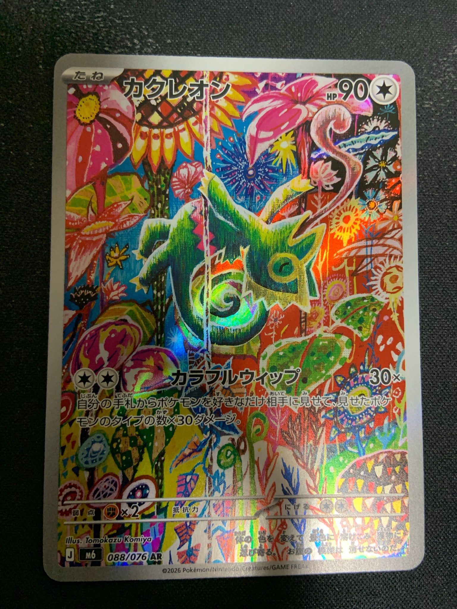 Kecleon AR [M6 088/076](Expansion Pack "Storm Emeralda")
