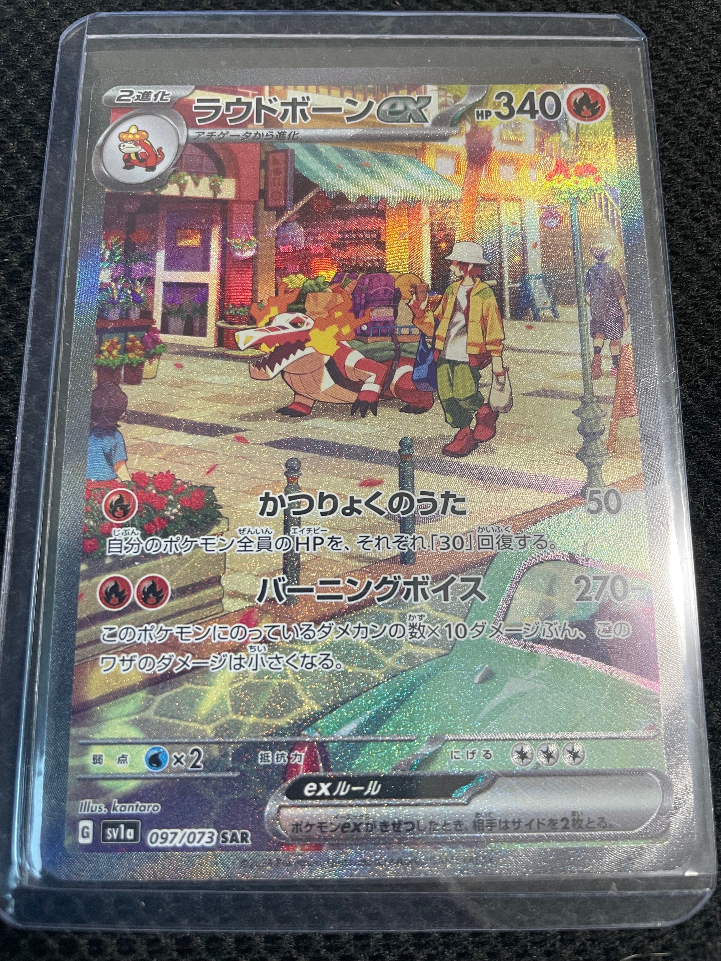 ラウドボーンex SAR[SV1a 097/073](スカーレット&バイオレット 拡張パック「トリプレットビート」)