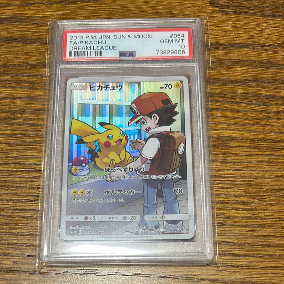 ピカチュウ CHR[sm11b 054/049](強化拡張パック「ドリームリーグ」)