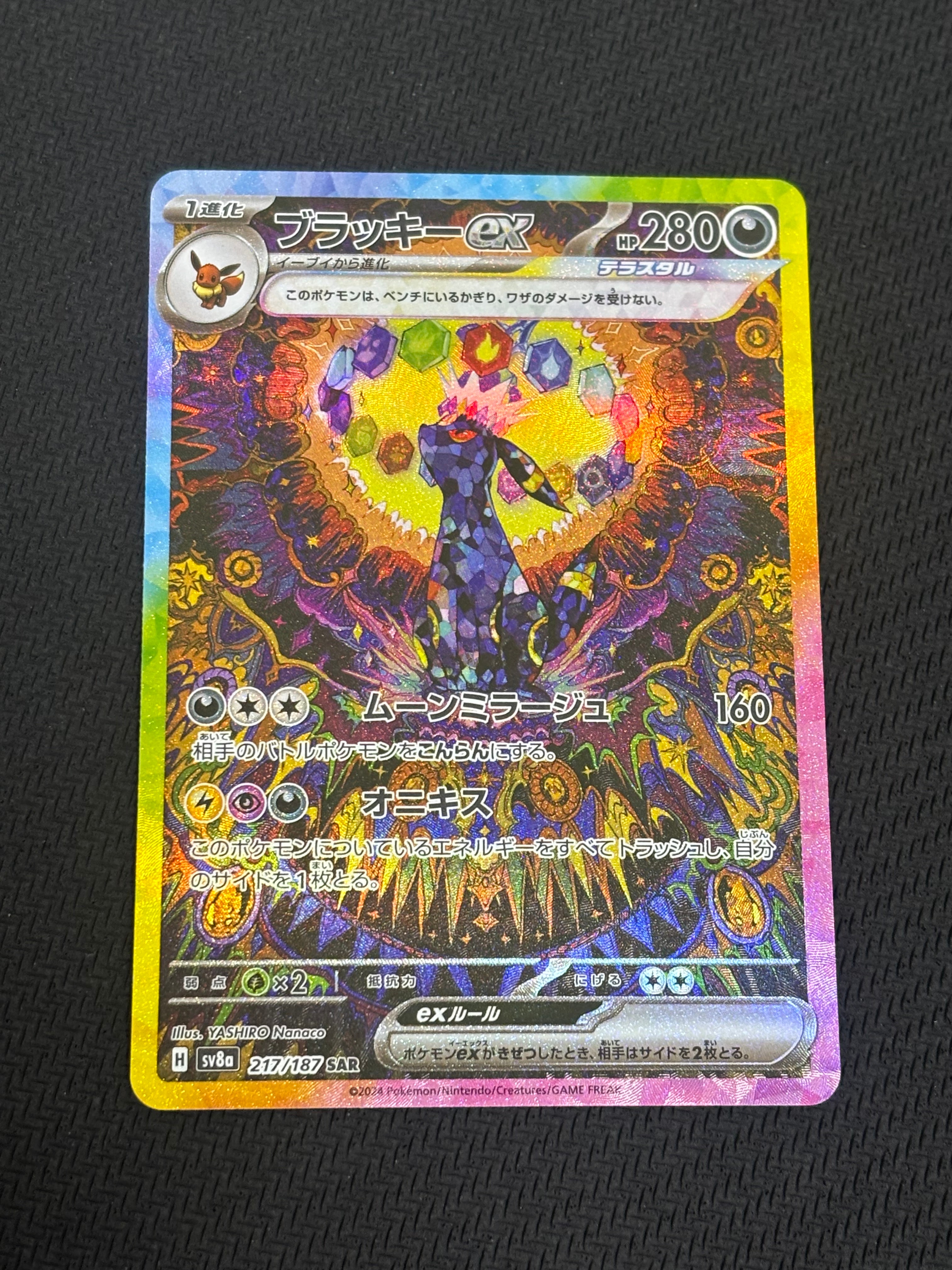 ブラッキーex SAR [SV8a 217/187](ハイクラスパック「テラスタルフェスex」)