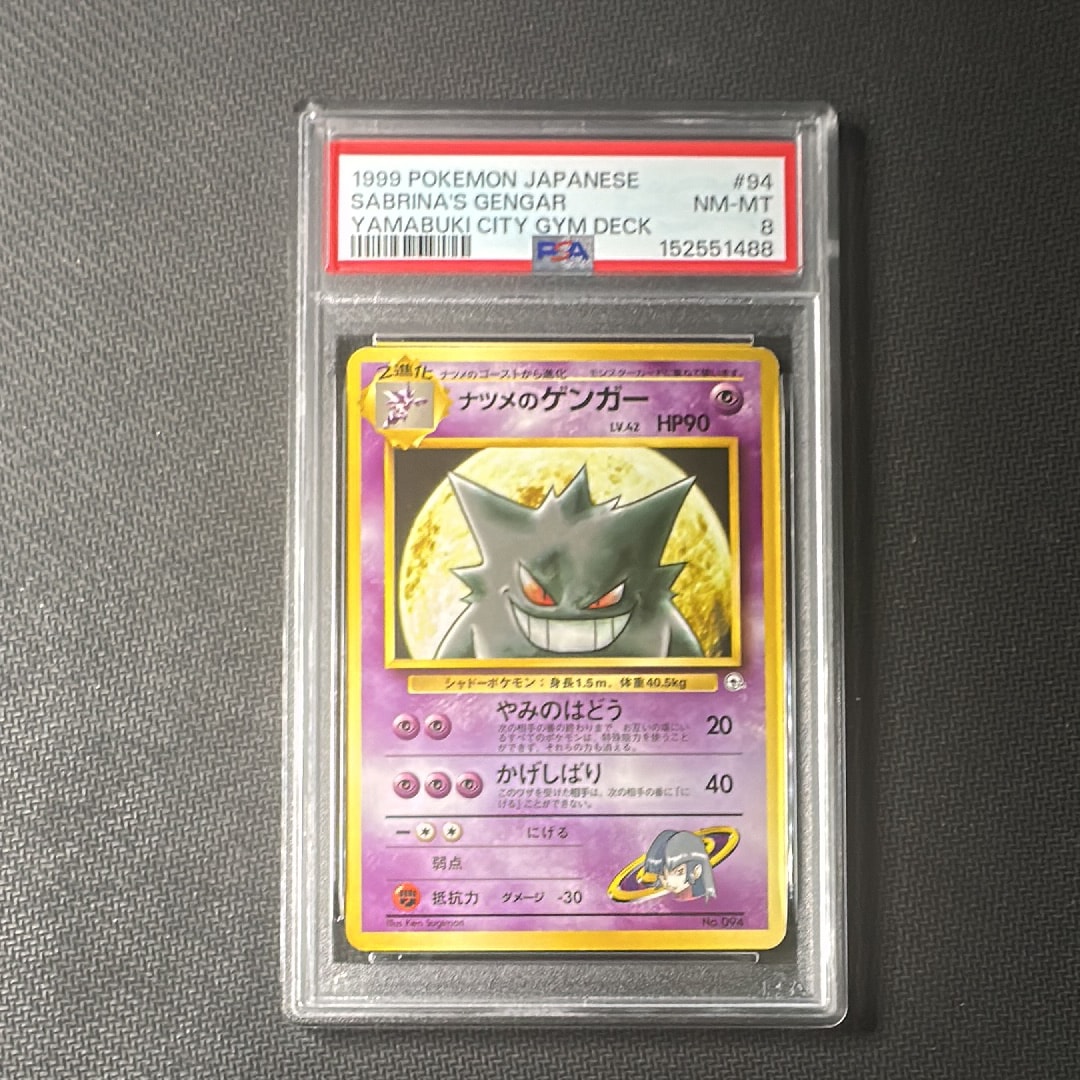ナツメのゲンガーLV.42 : 旧裏 [PMCG-GYM3 No.094](ポケモンジム第3弾「ヤマブキシティジム ナツメ」)