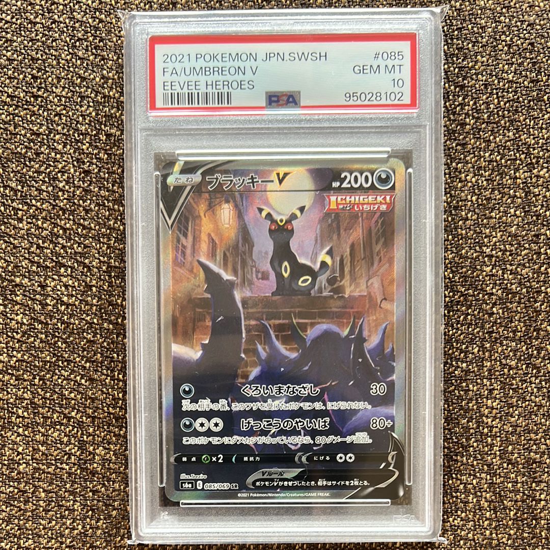 ブラッキーV SR: SA[S6a 085/069](強化拡張パック「イーブイヒーローズ」)
