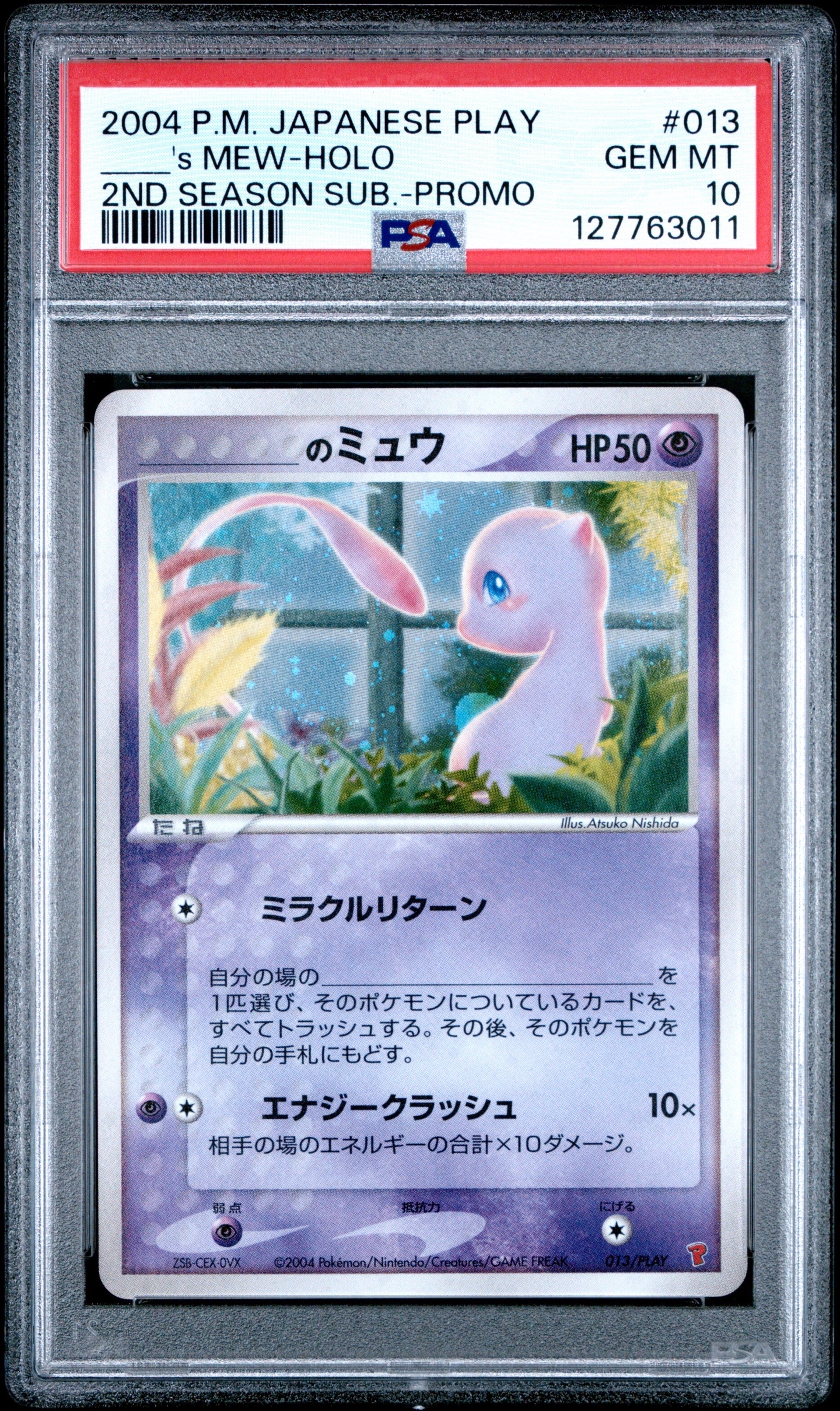 _のミュウ [ADV-P 013/PLAY](プロモーションカード「第2期