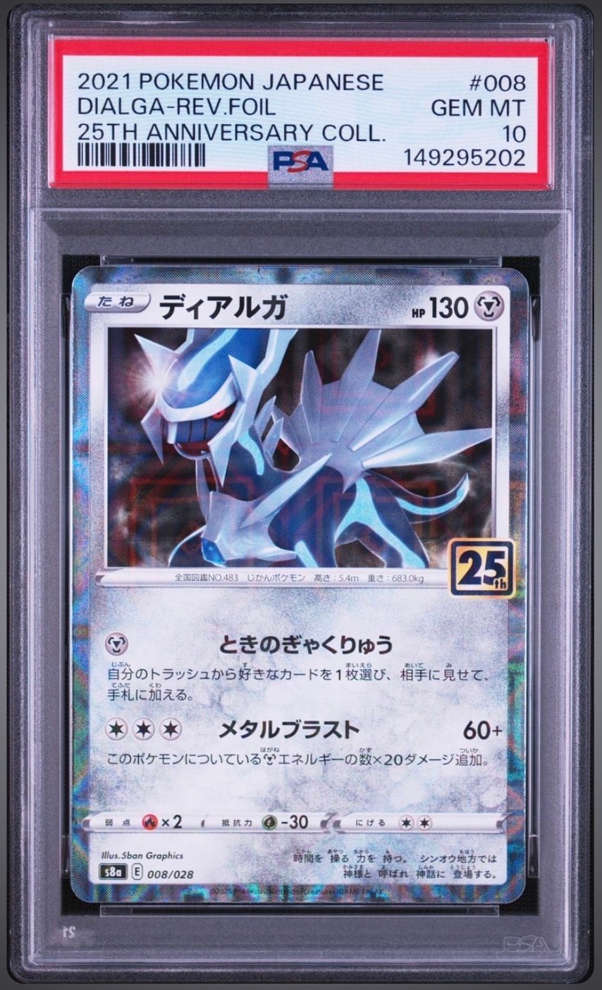 PSA10】ディアルガ: ミラー [s8a 008/028](拡張パック「25th