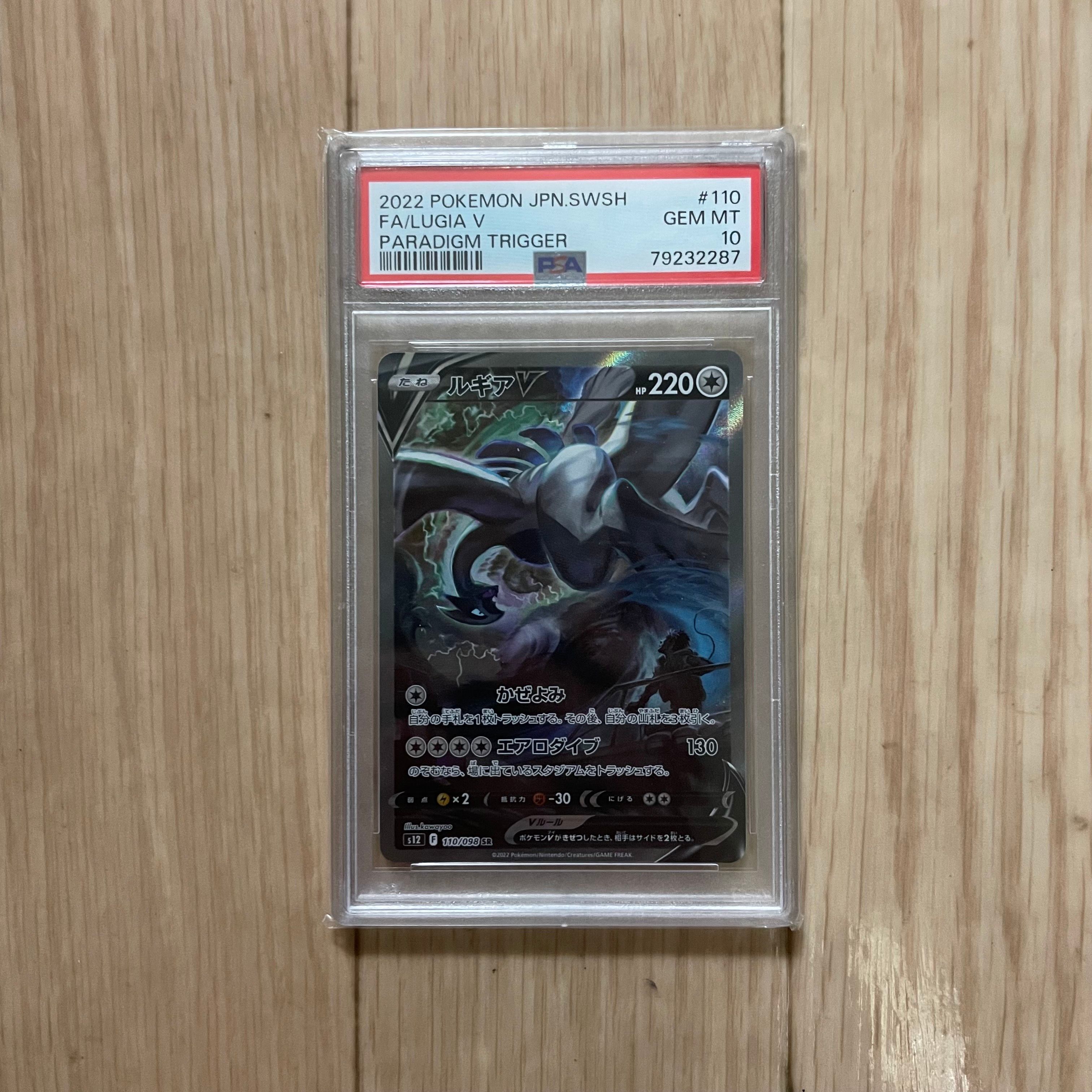 ルギアV SR:SA[s12 110/098](拡張パック「パラダイムトリガー」)