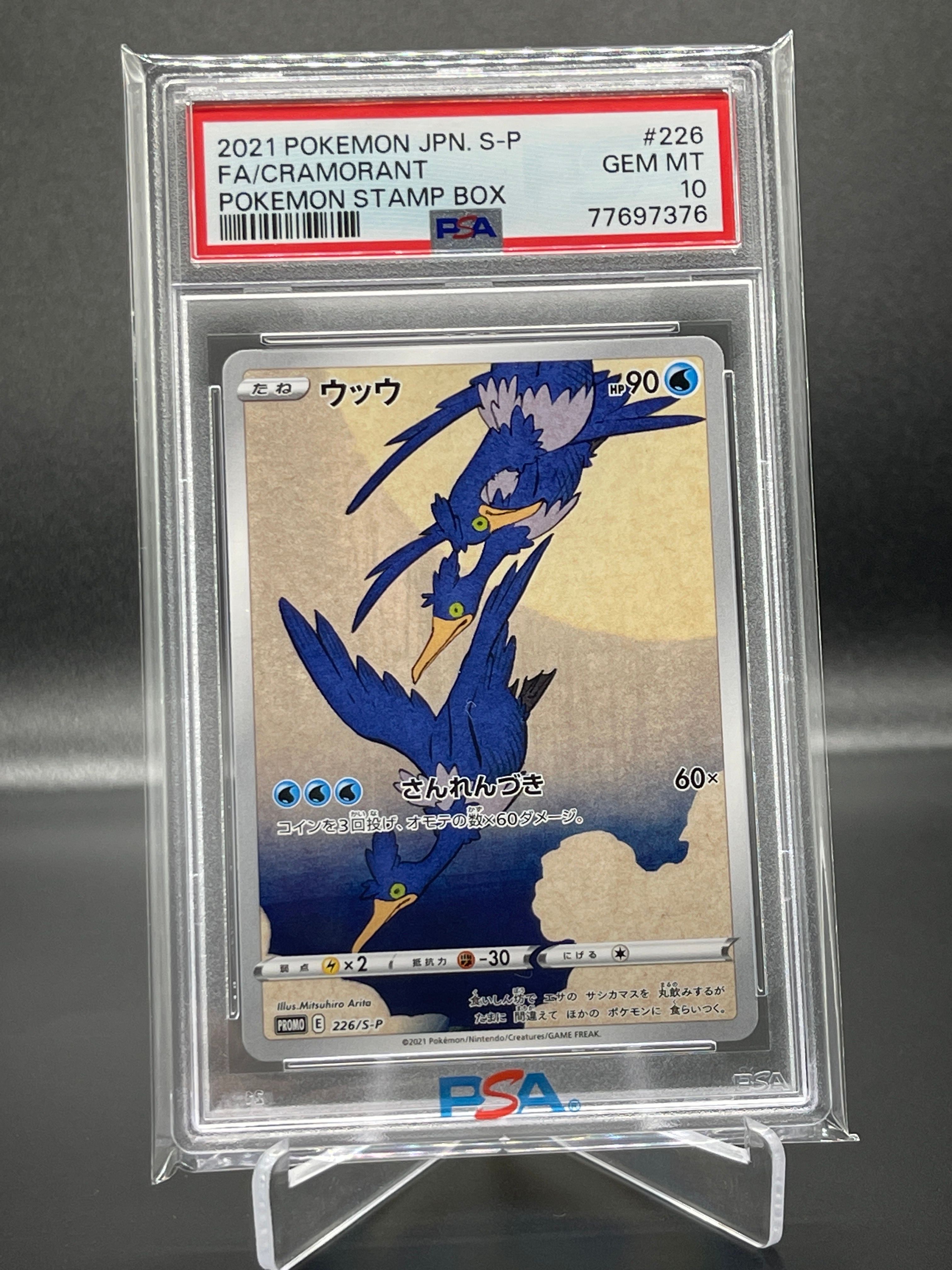 ウッウ: プロモ[S-P 226](ポケモン切手BOXプロモーションカード 見返り美人・月に雁「S-P」)