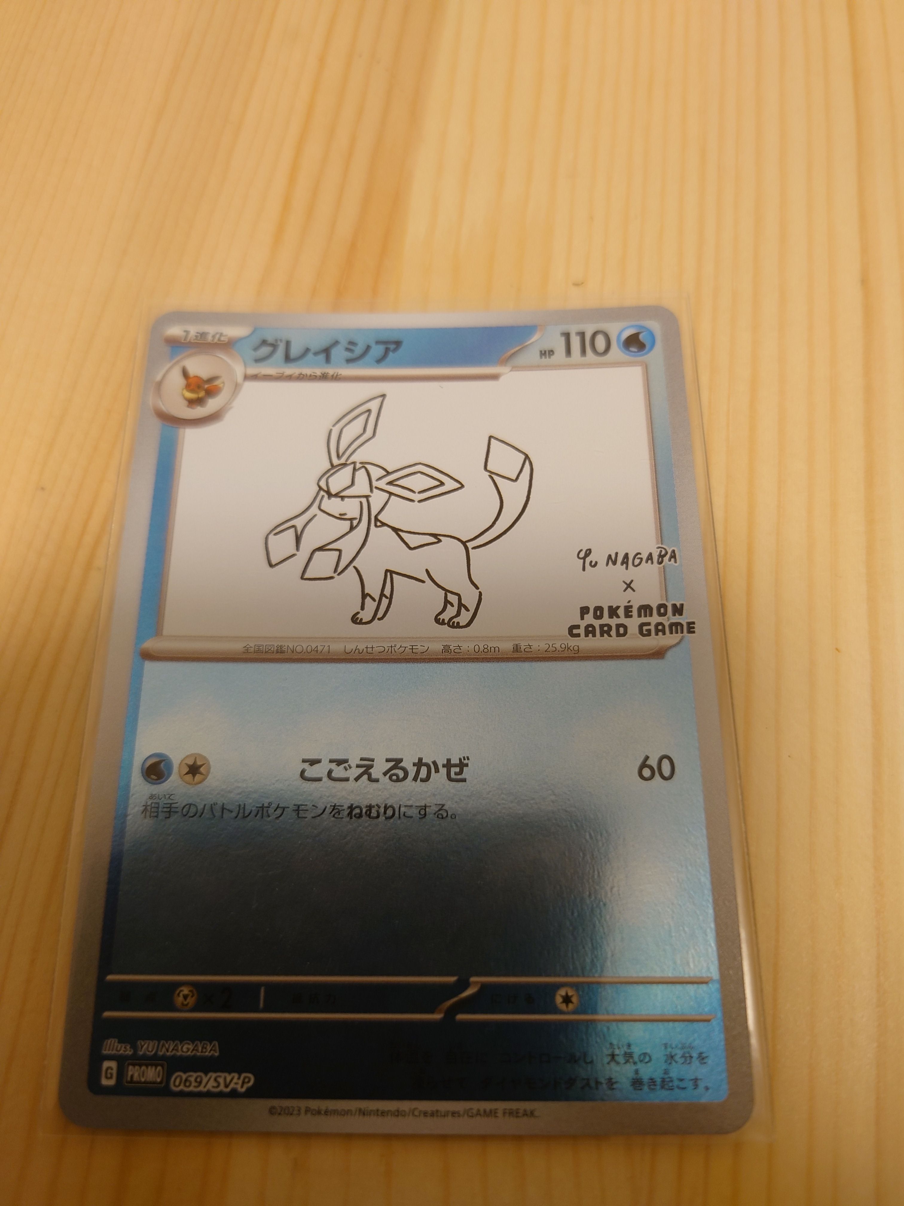 グレイシア: プロモ [SV-P 069](「YU NAGABA×ポケモンカードゲーム」プロモーションカード「SV-P」)