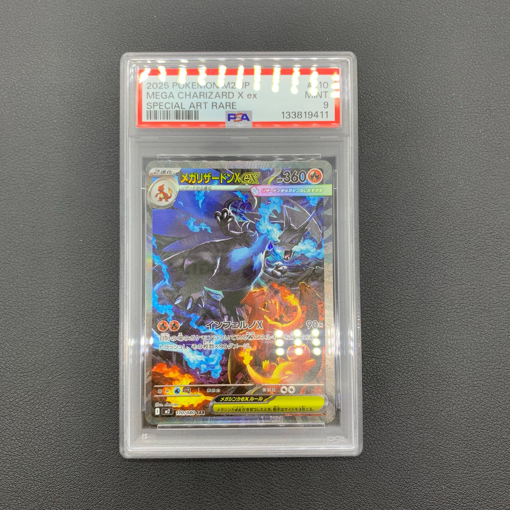 メガリザードンXex SAR [M2 110/080](拡張パック「インフェルノX」)