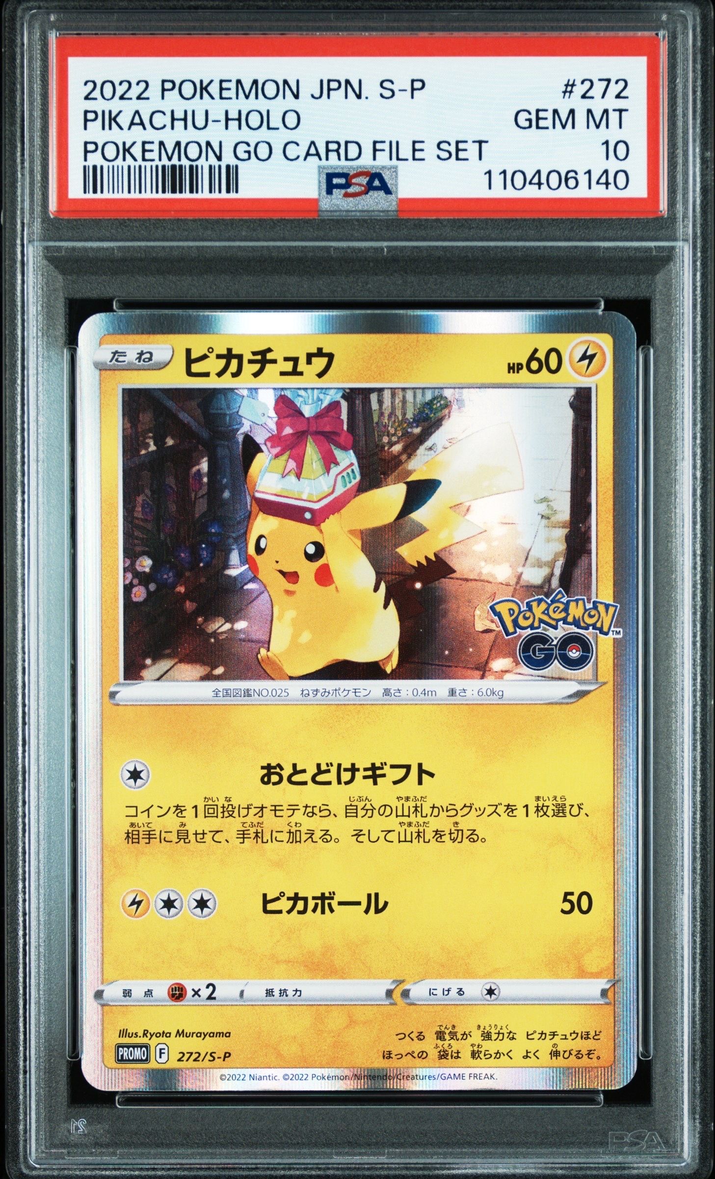 ピカチュウ: プロモ P [S-P 272](プロモーションカード「S-P」)