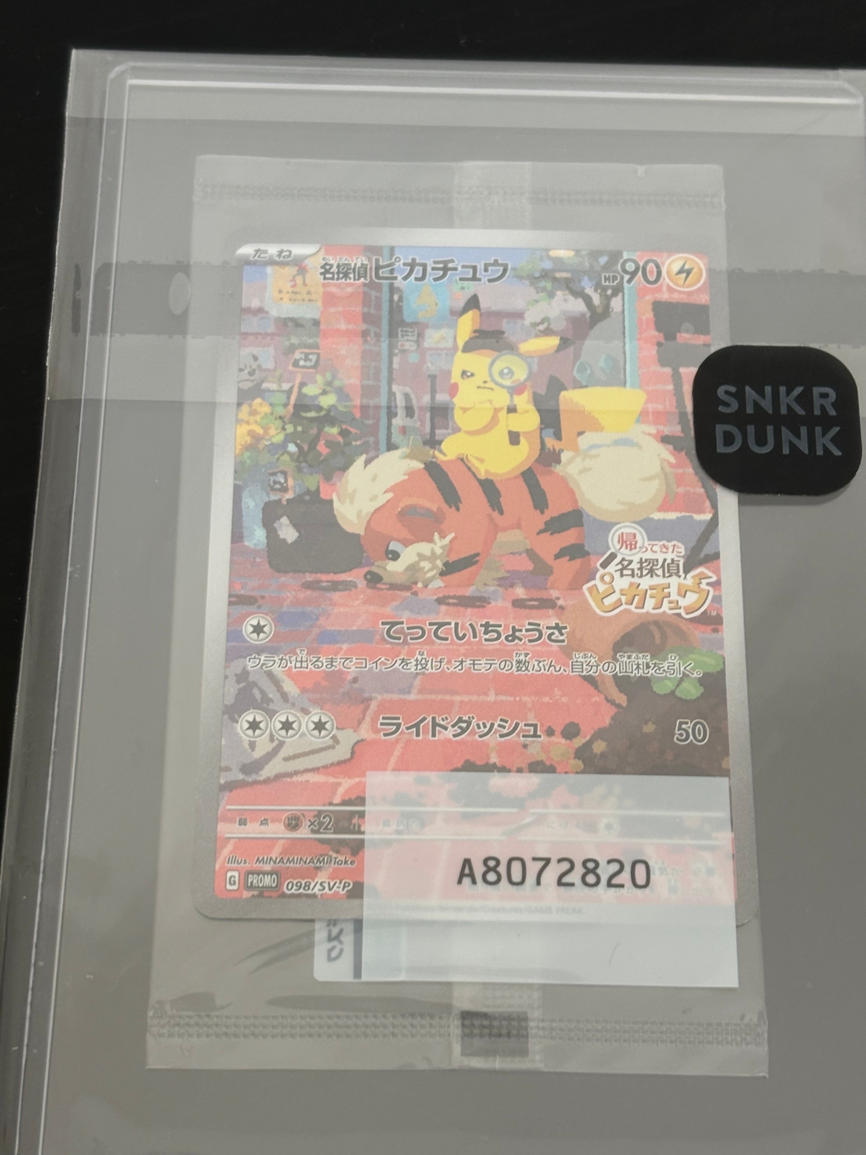 名探偵ピカチュウ: プロモ [SV-P 098](プロモーションカード「SV-P」)