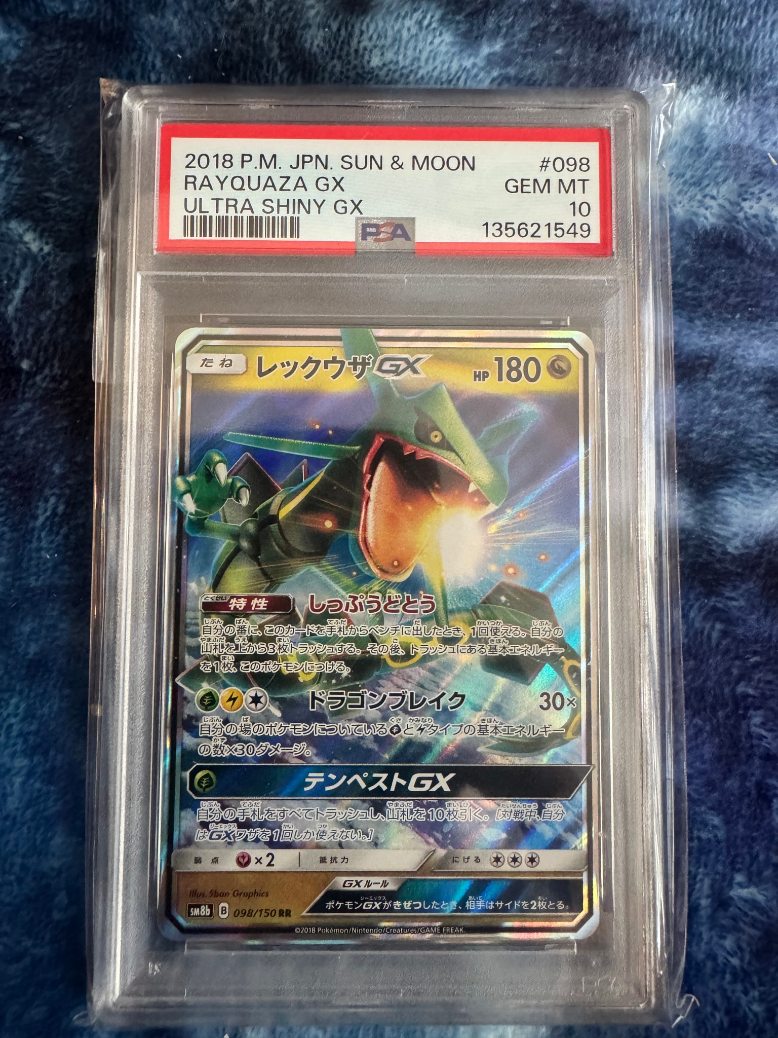PSA10】レックウザGX RR[SM8b 098/150](ハイクラスパック「GXウルトラ