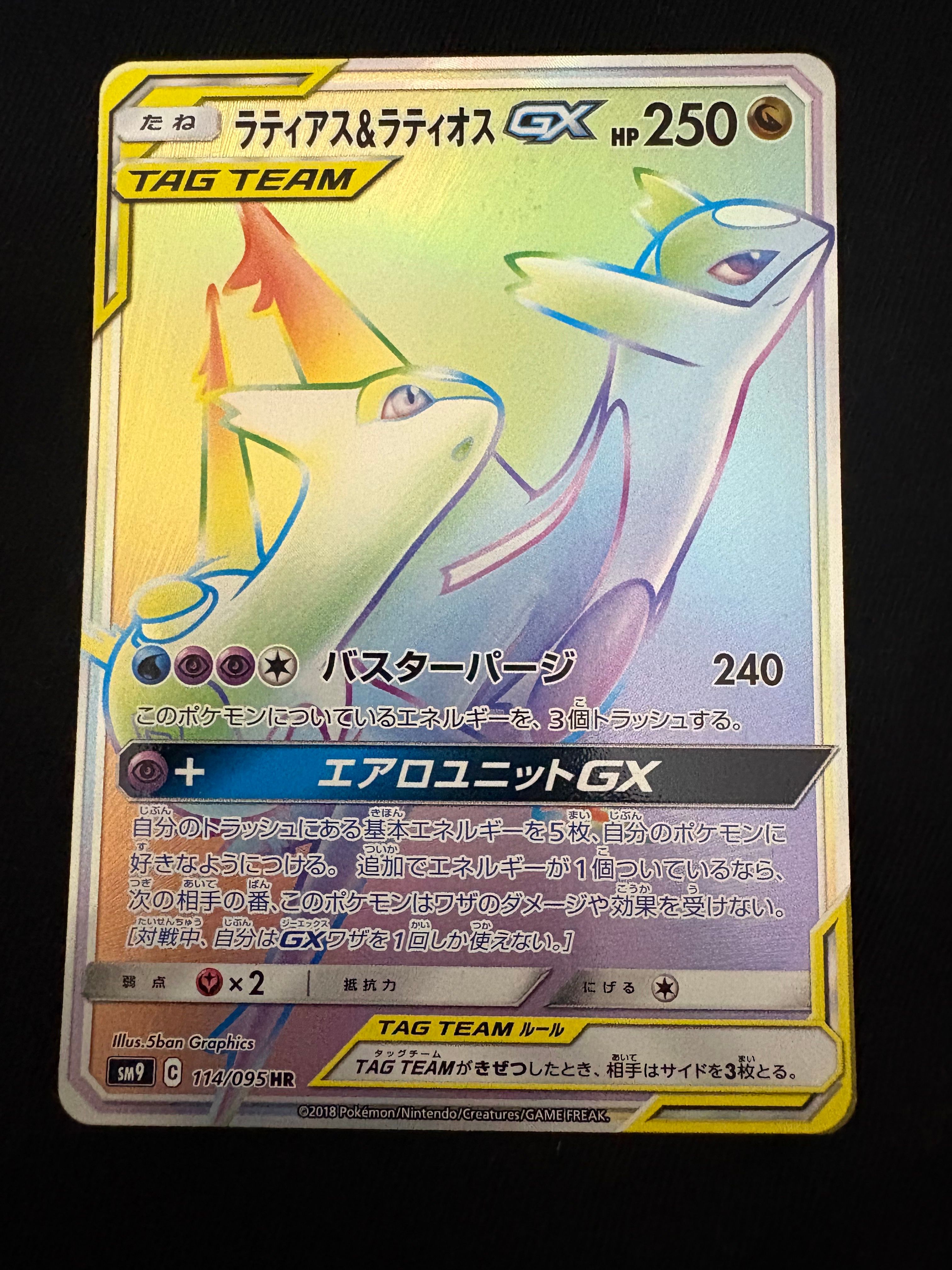 ラティアス&ラティオスGX HR [SM9 114/095](拡張パック「タッグボルト」)